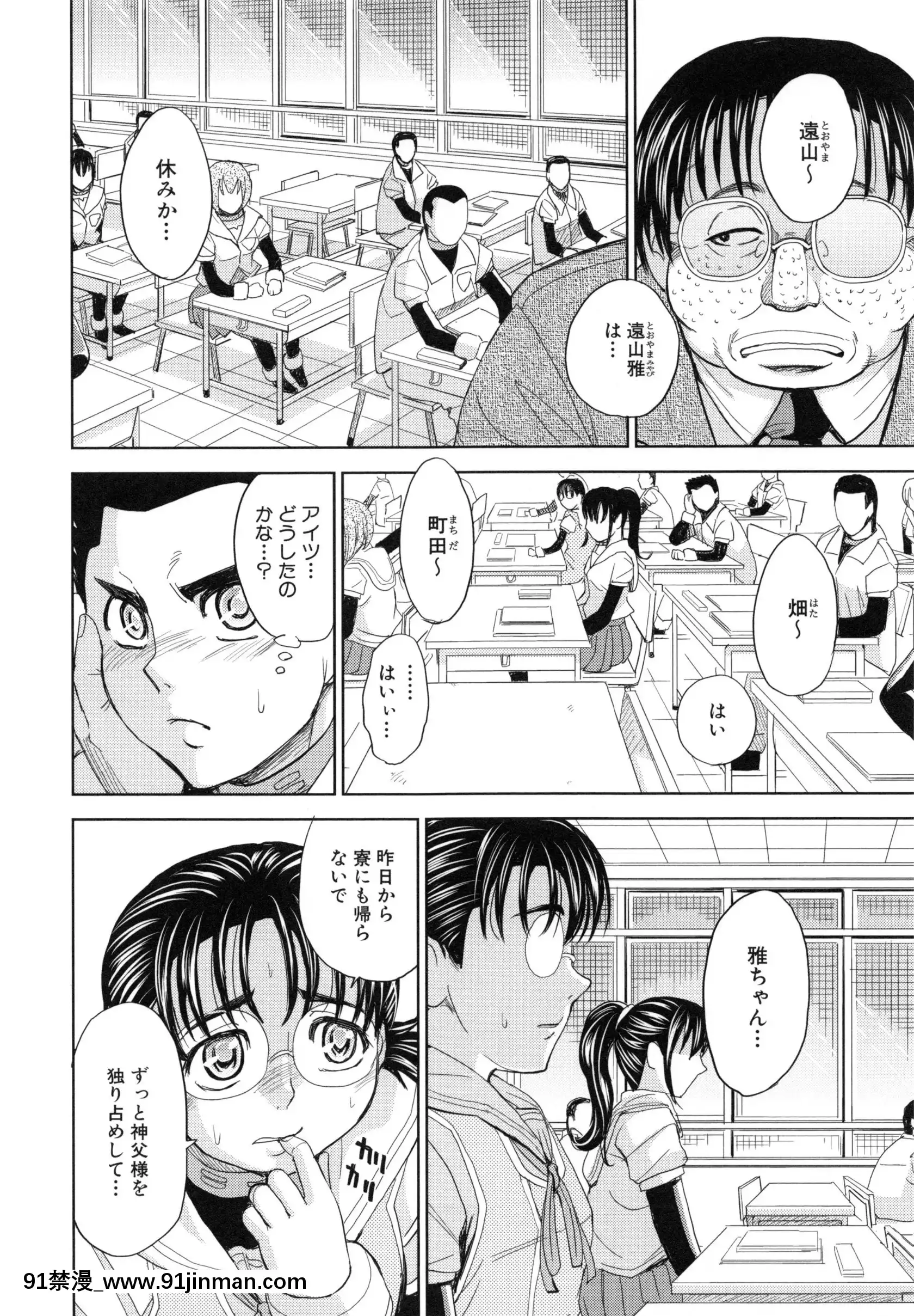 [カネヤマシン]聖・姦獄學園5[h漫 穢教師]