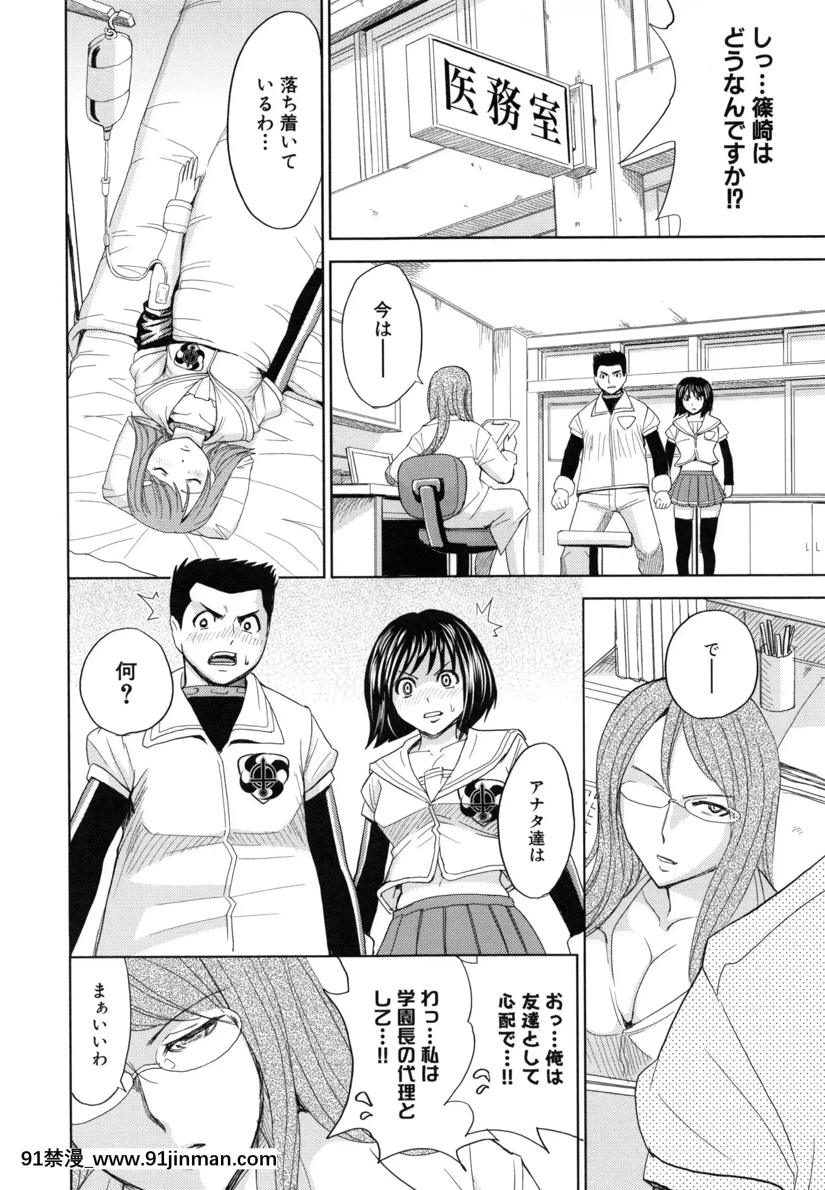 [カネヤマシン]聖・姦獄學園5[h漫 穢教師]