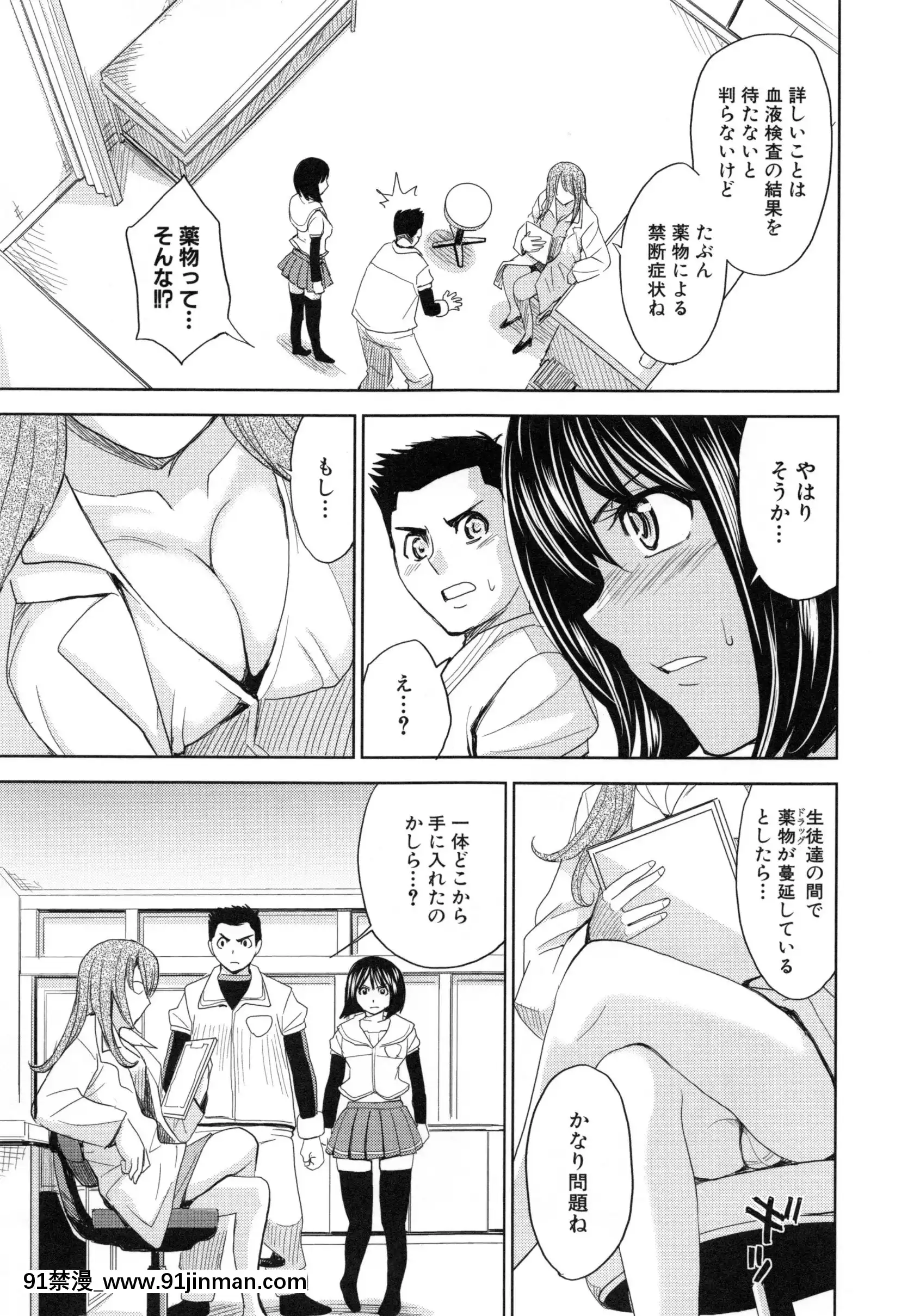 [カネヤマシン]聖・姦獄學園5[h漫 穢教師]