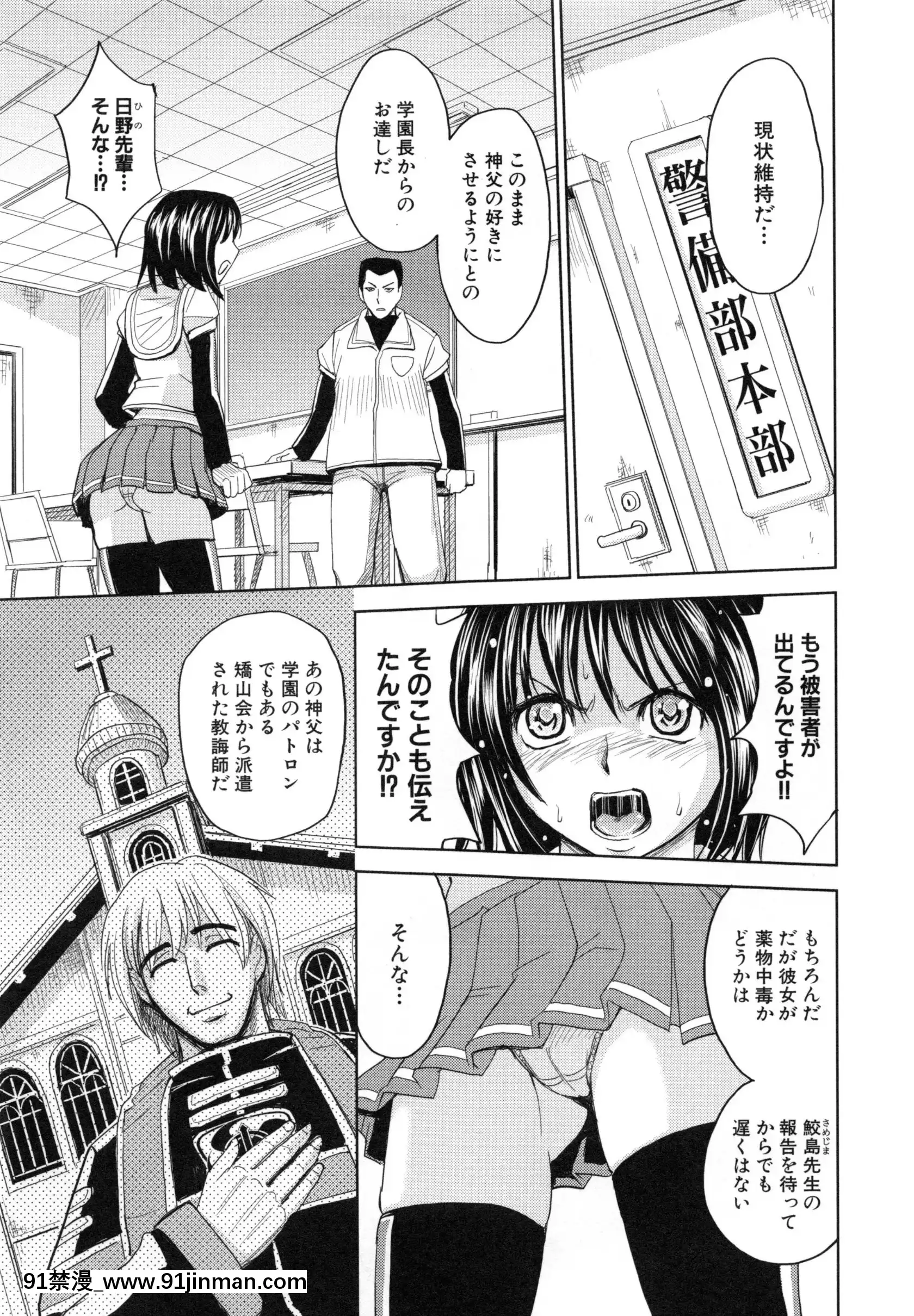 [カネヤマシン]聖・姦獄學園5[h漫 穢教師]