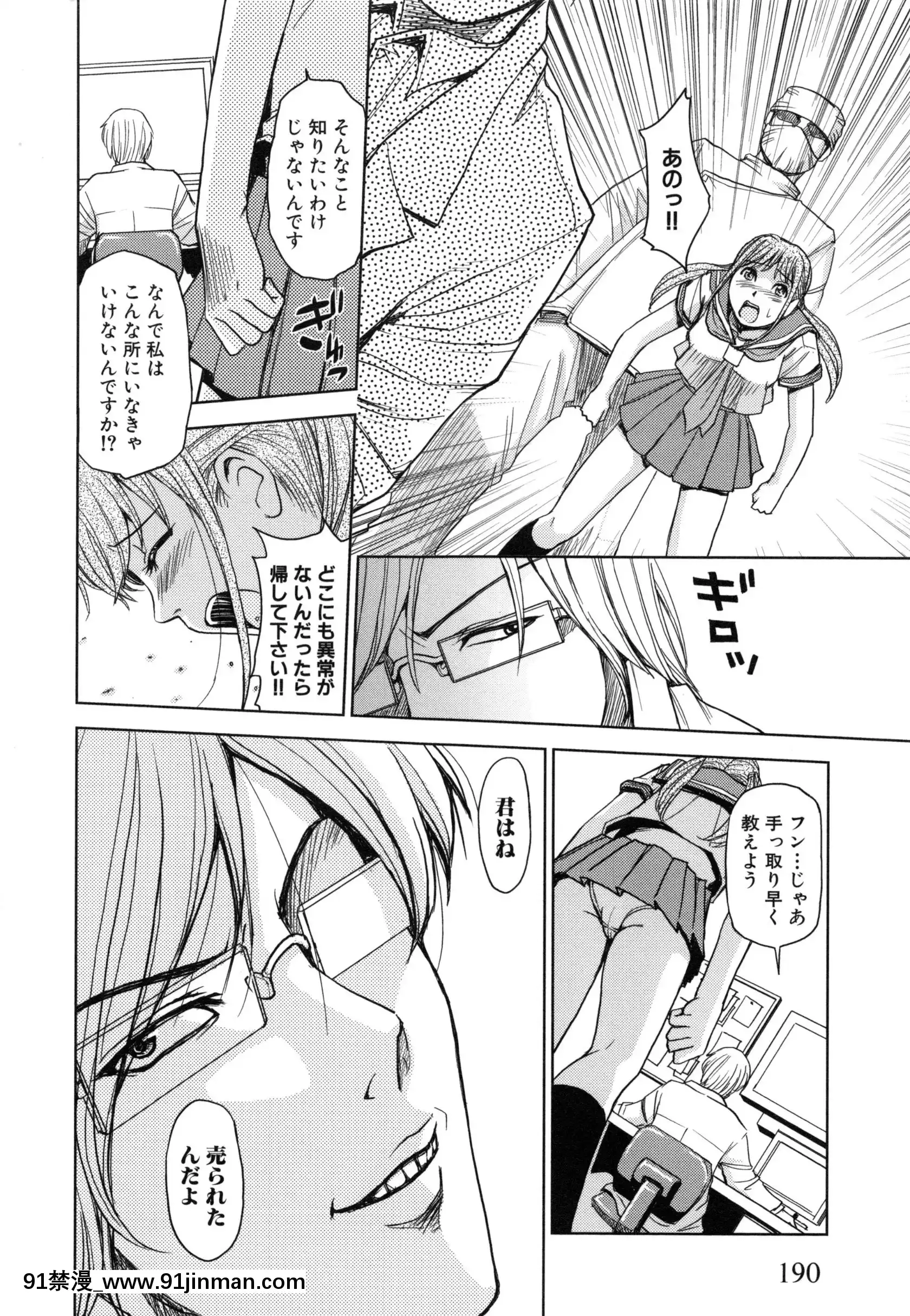[カネヤマシン]聖・姦獄學園5[h漫 穢教師]
