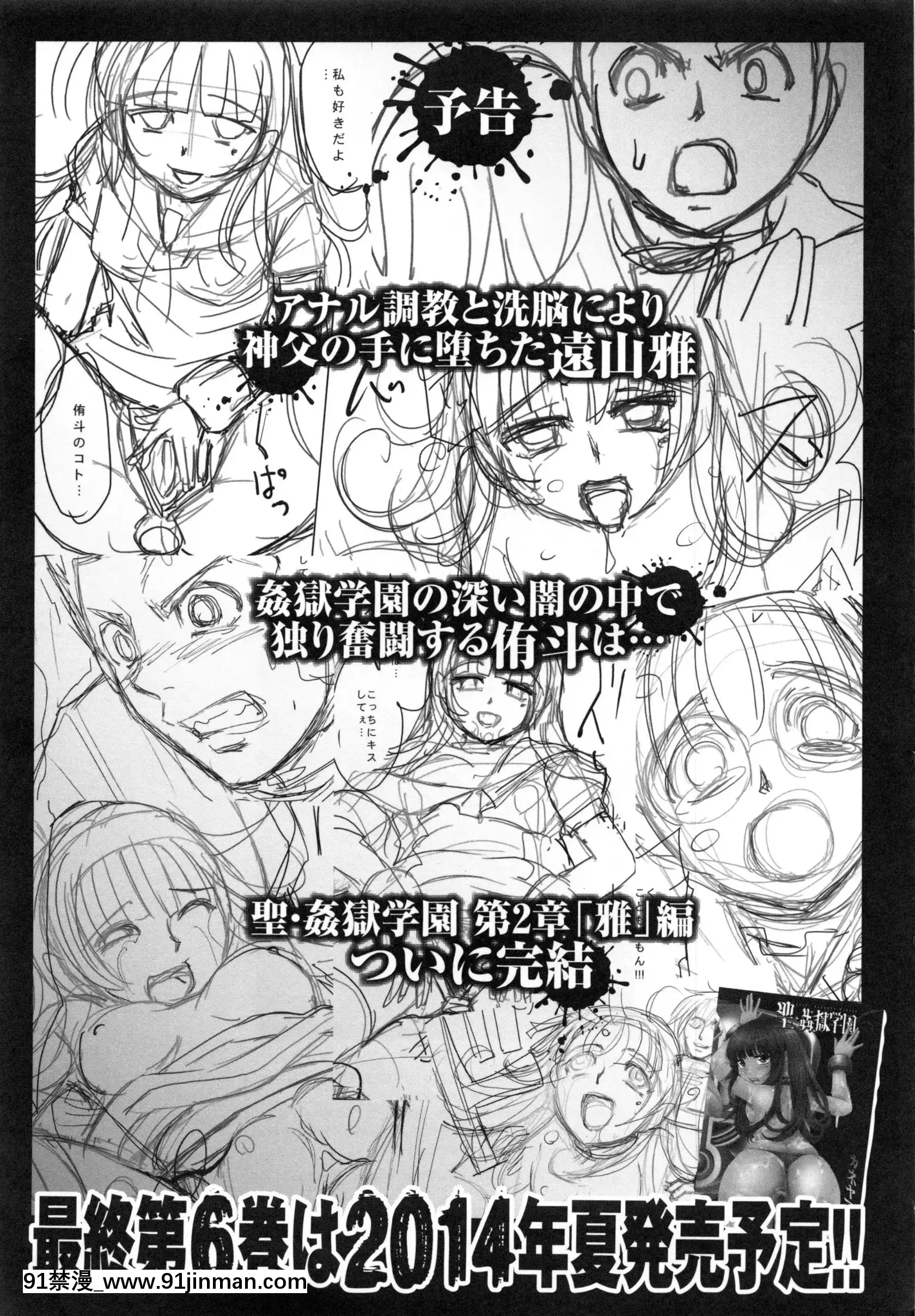 [カネヤマシン]聖・姦獄學園5[h漫 穢教師]