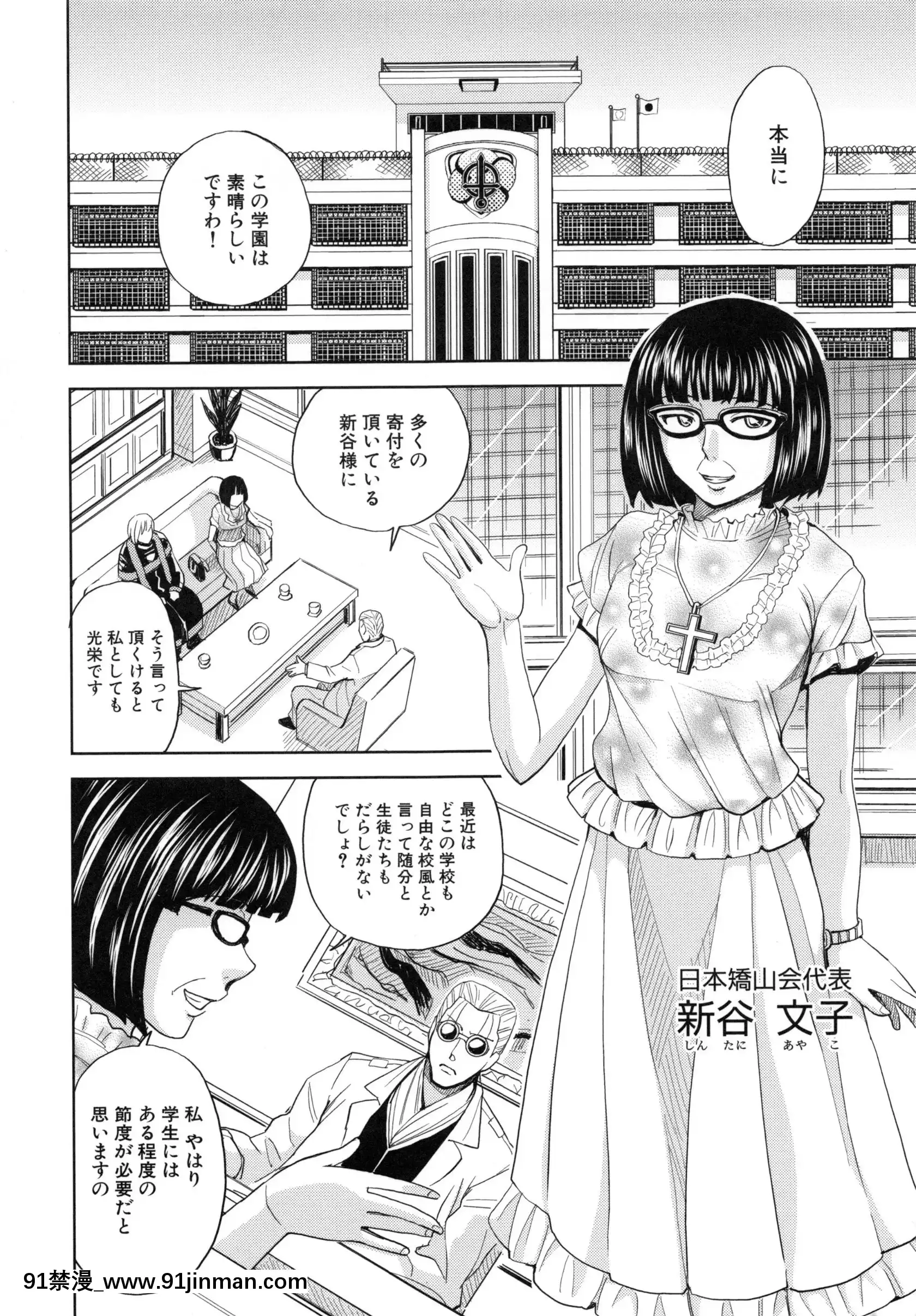 [カネヤマシン]聖・姦獄學園5[h漫 穢教師]