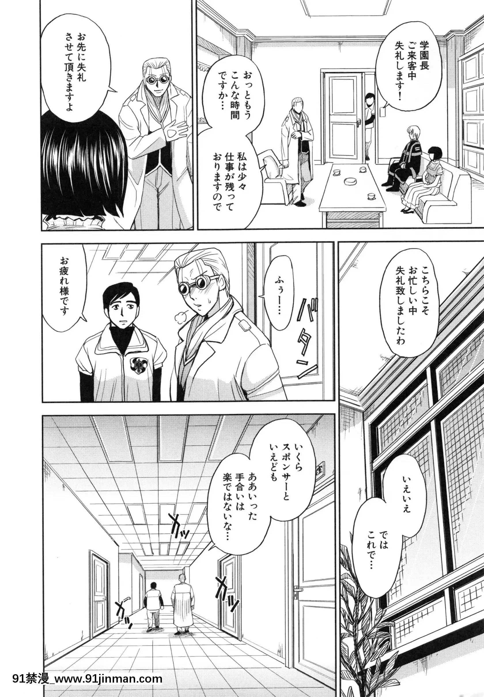 [カネヤマシン]聖・姦獄學園5[h漫 穢教師]