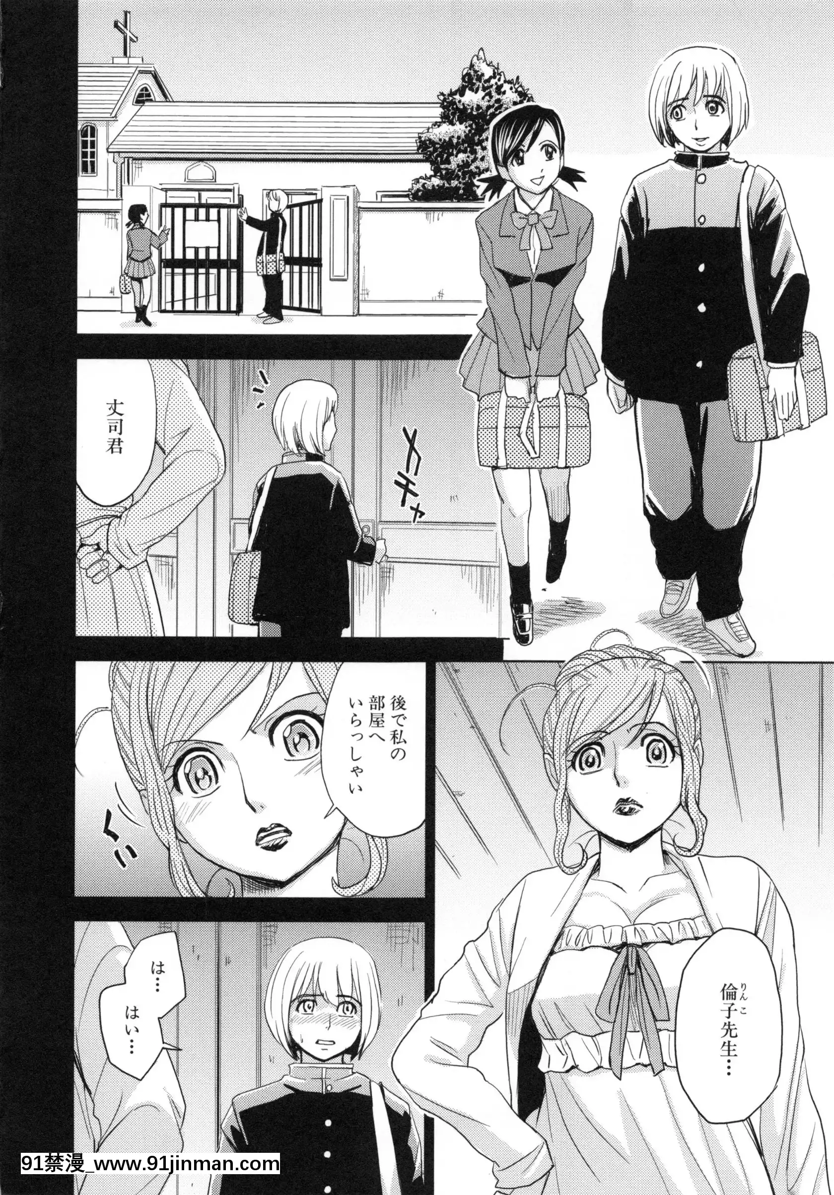[カネヤマシン]聖・姦獄學園5[h漫 穢教師]