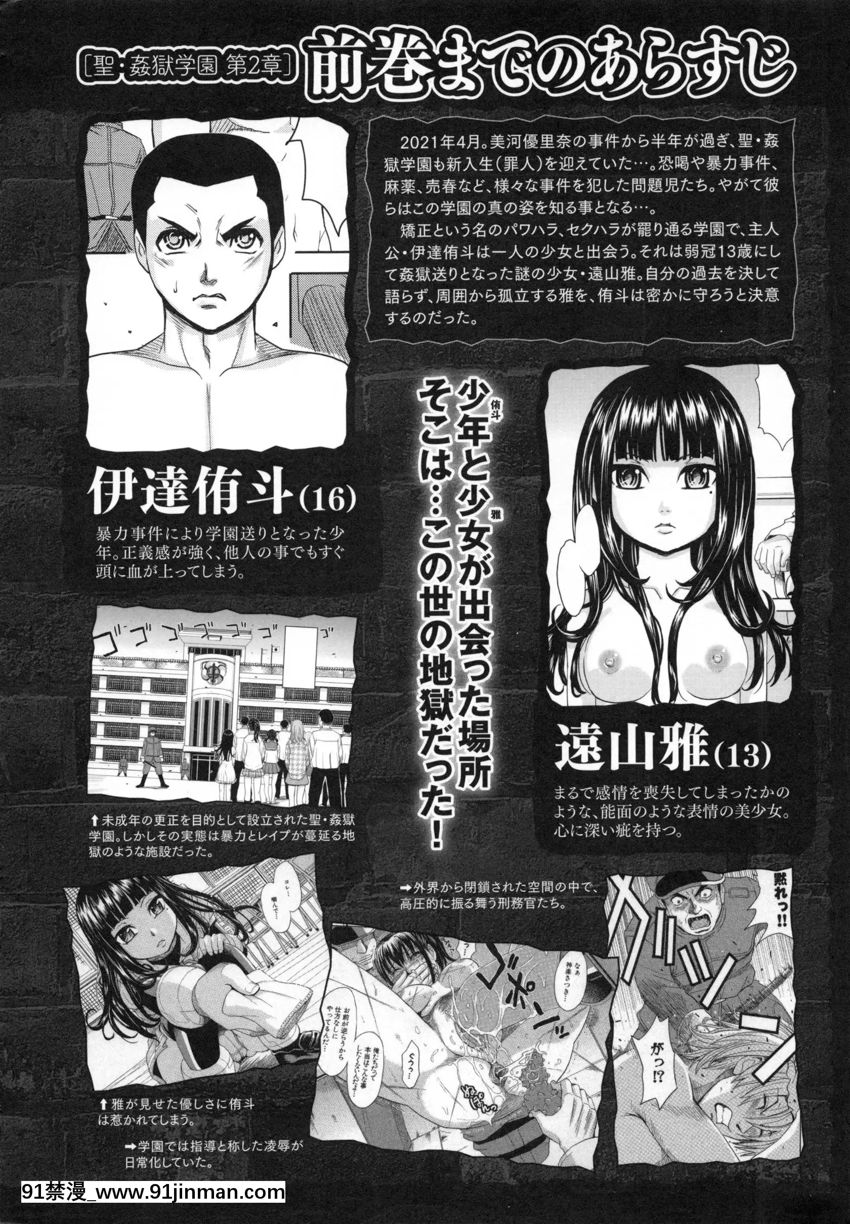 [カネヤマシン]聖・姦獄學園5[h漫 穢教師]