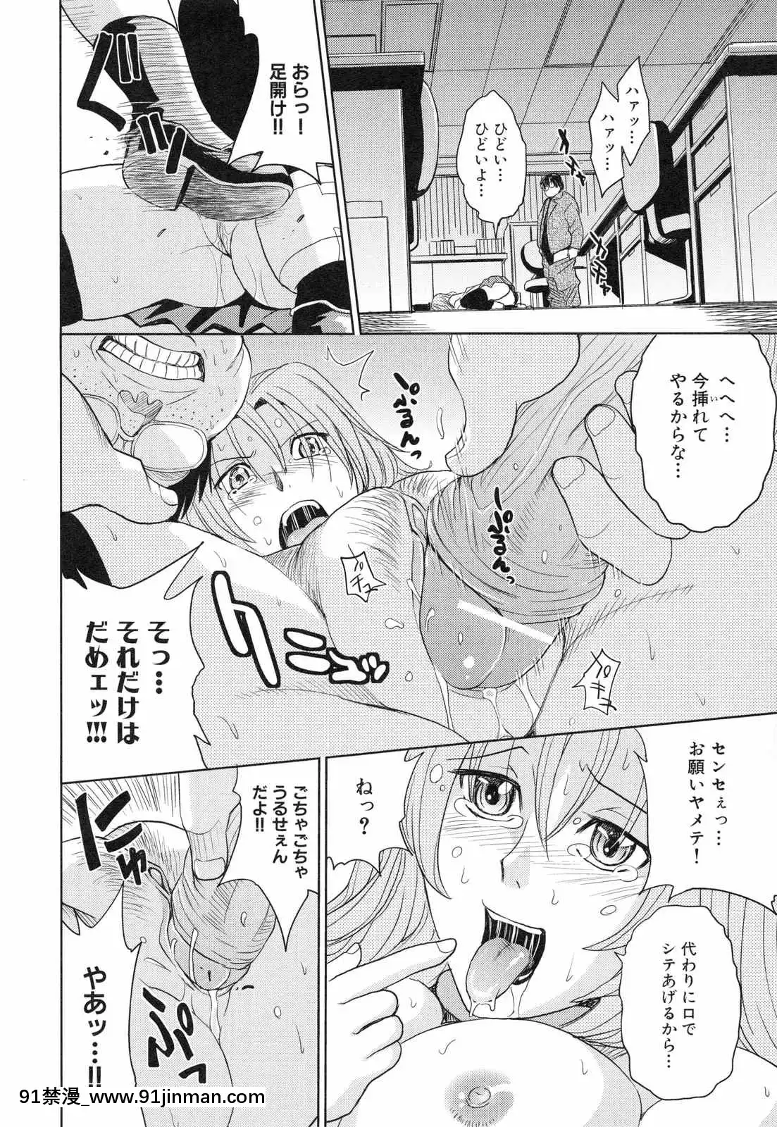 [カネヤマシン]聖・姦獄學園3[色情漫畫 18h]