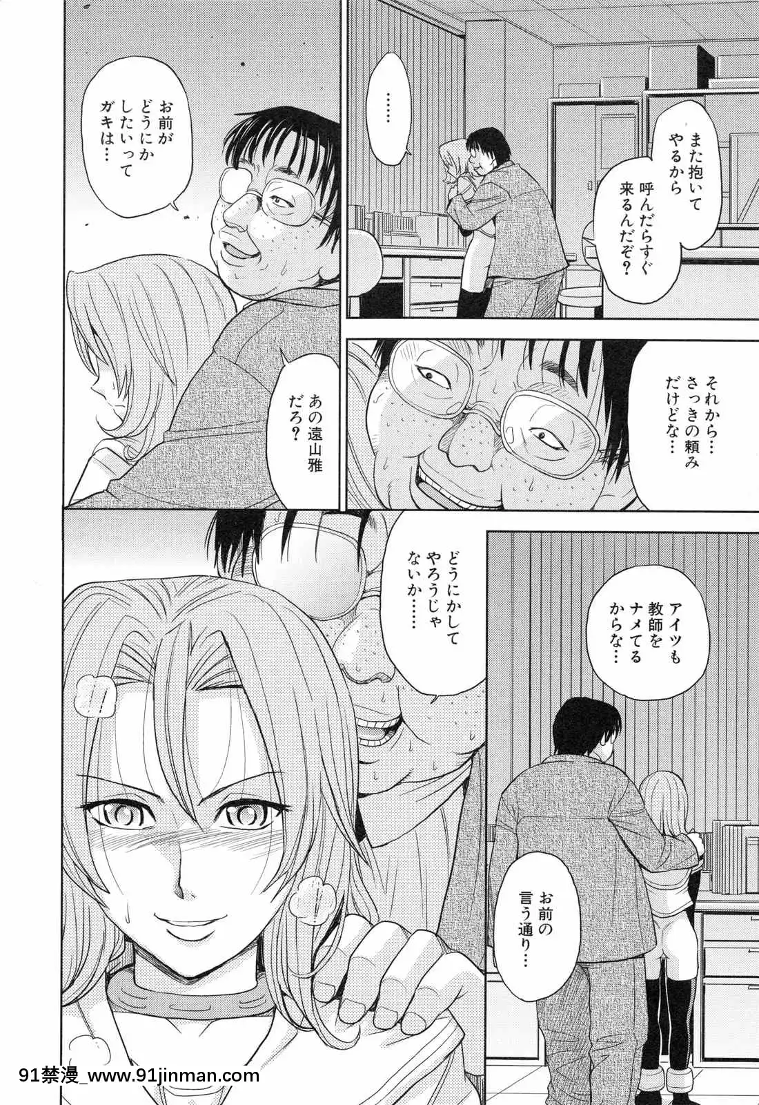 [カネヤマシン]聖・姦獄學園3[色情漫畫 18h]