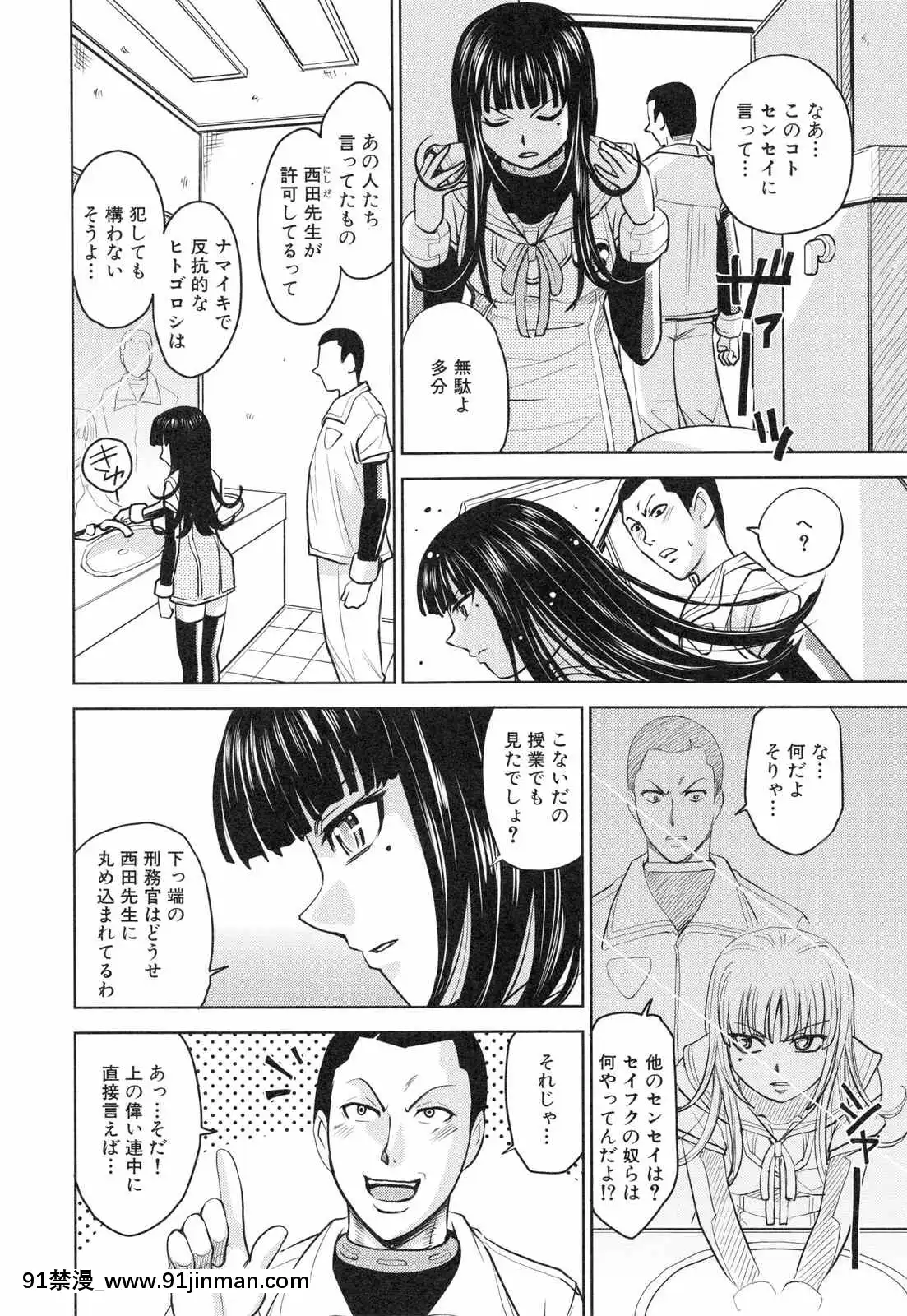 [カネヤマシン]聖・姦獄學園3[色情漫畫 18h]