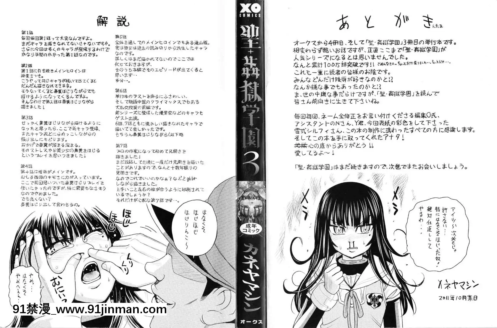 [カネヤマシン]聖・姦獄學園3[色情漫畫 18h]