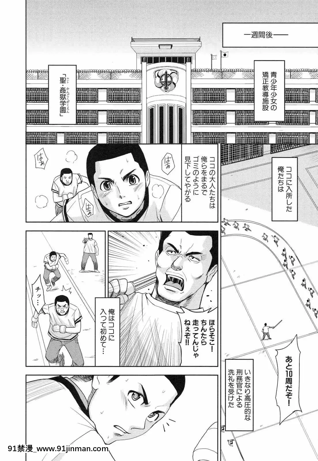 [カネヤマシン]聖・姦獄學園3[色情漫畫 18h]