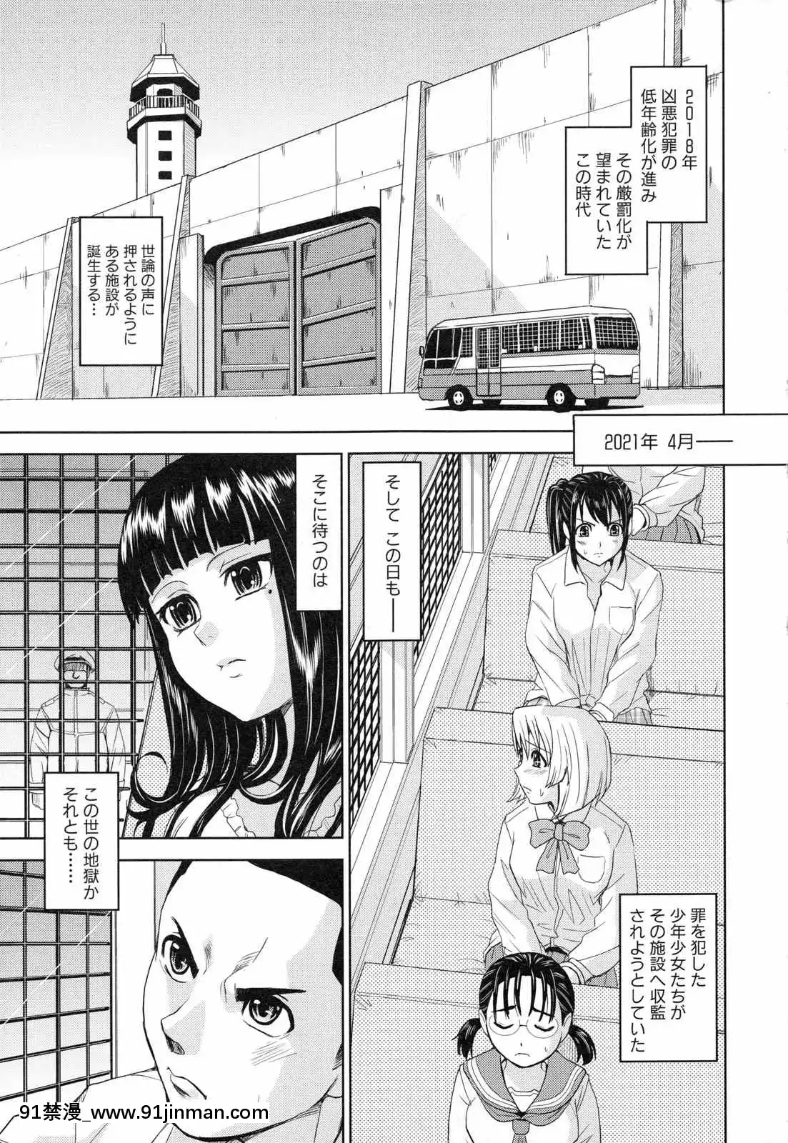 [カネヤマシン]聖・姦獄學園3[色情漫畫 18h]