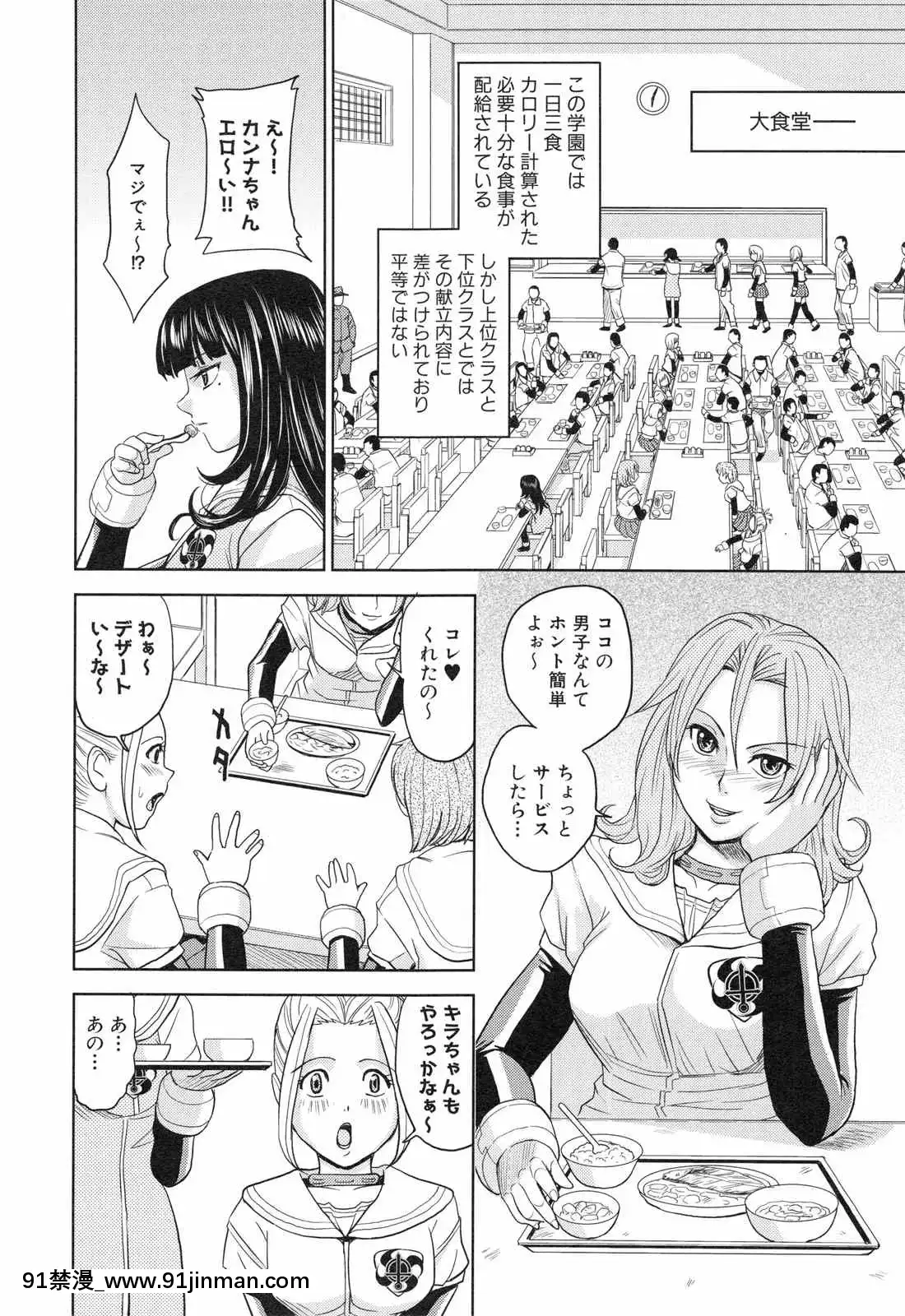 [カネヤマシン]聖・姦獄學園3[色情漫畫 18h]