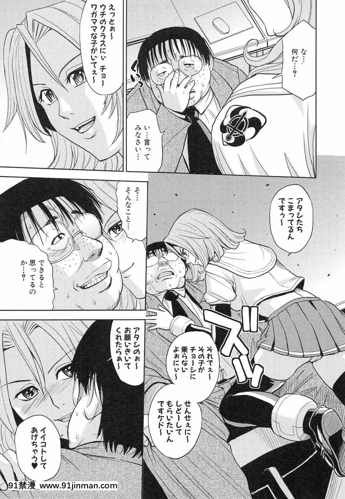 [カネヤマシン]聖・姦獄學園3[色情漫畫 18h]