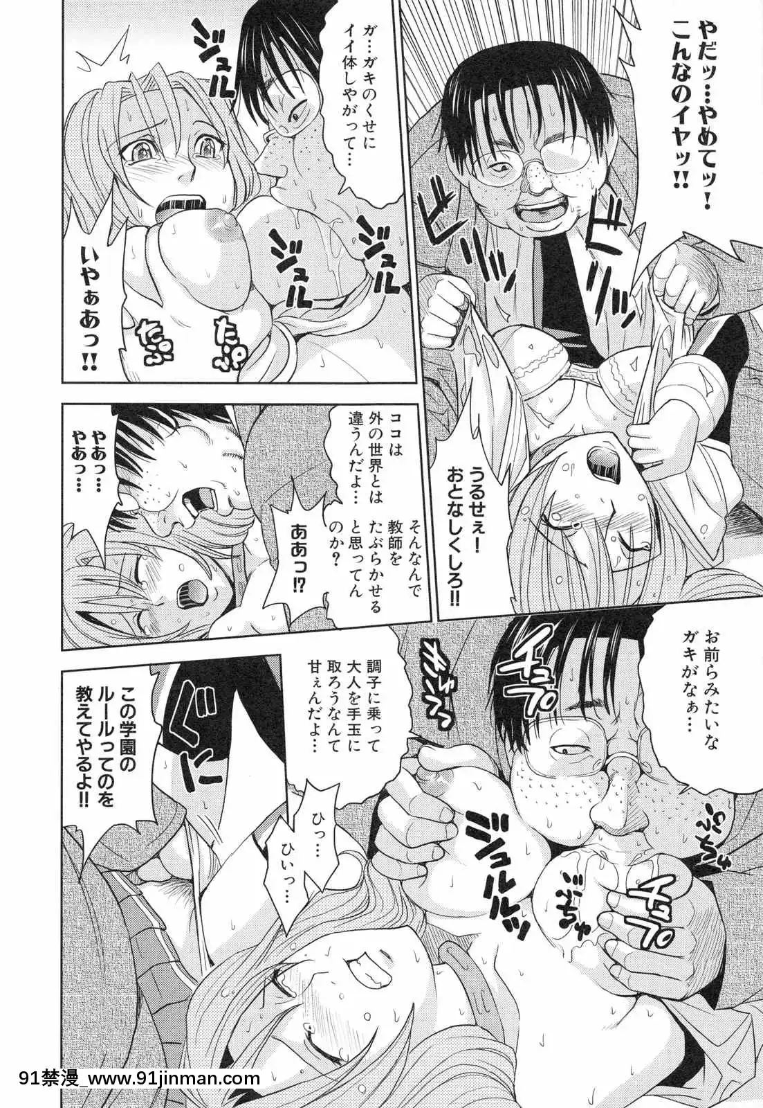 [カネヤマシン]聖・姦獄學園3[色情漫畫 18h]