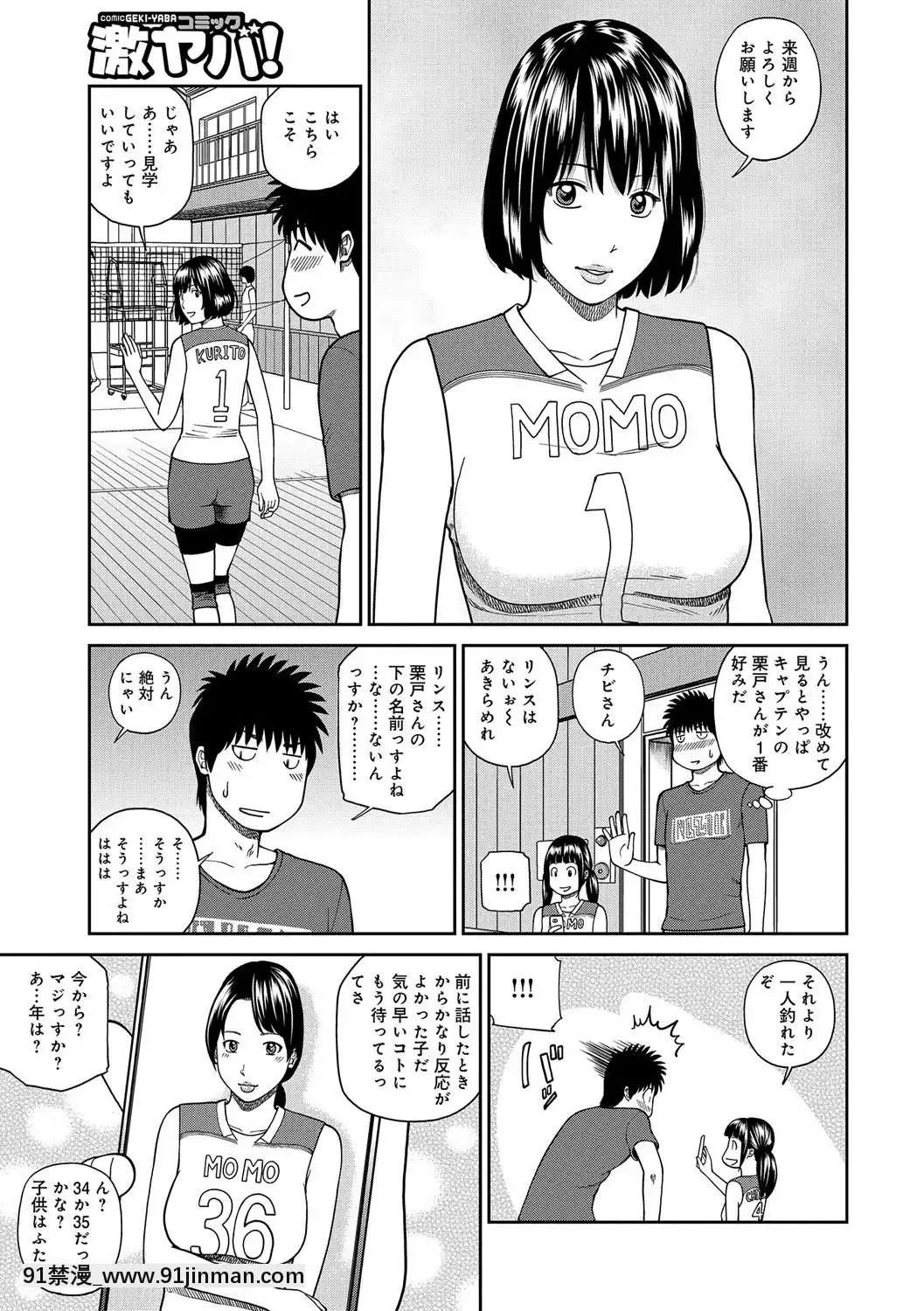 [黒木秀彥]桃尻団地ママさんバレー同好會[DL版][36w 18h 18d gallon]