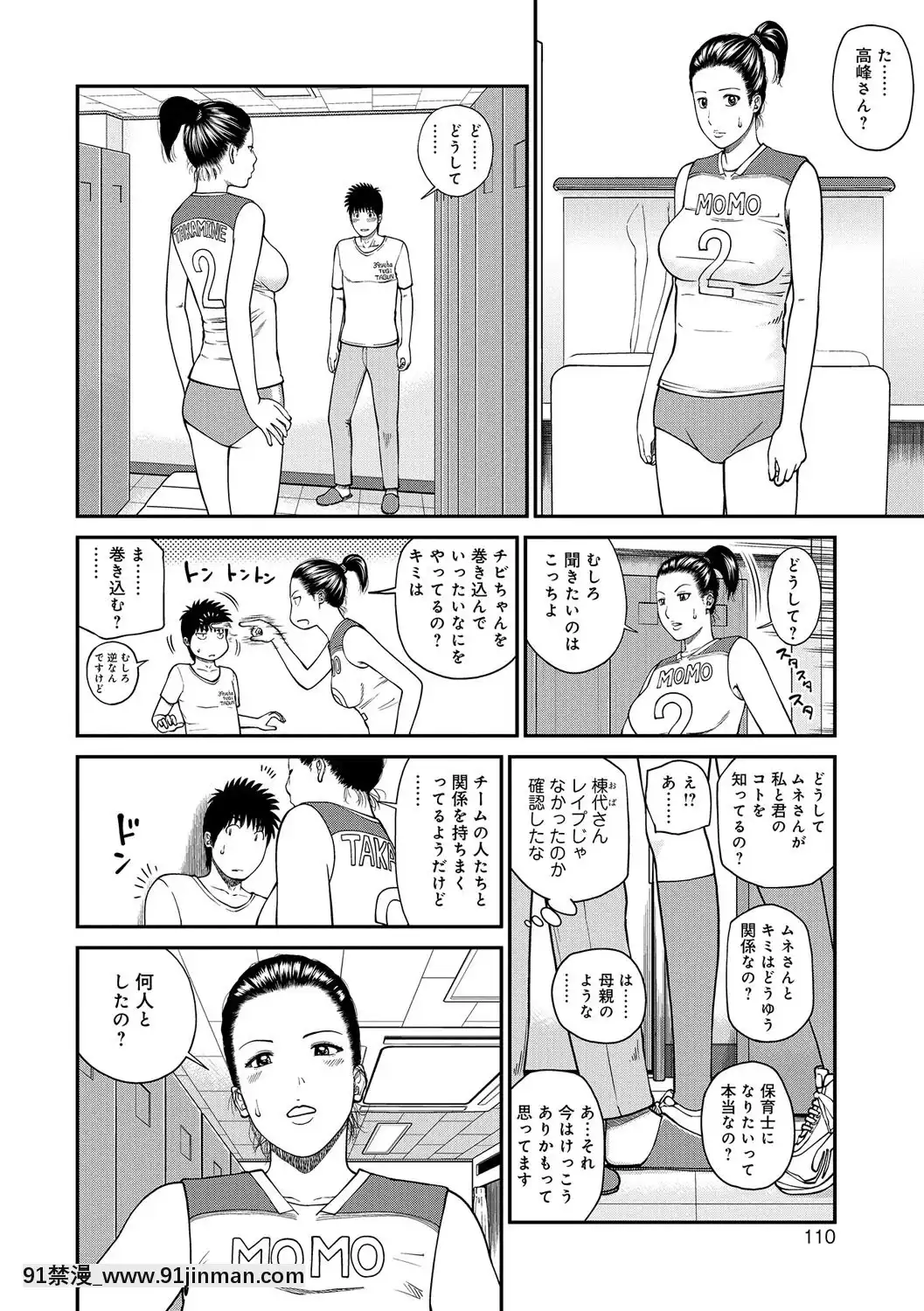 [黒木秀彥]桃尻団地ママさんバレー同好會[DL版][36w 18h 18d gallon]