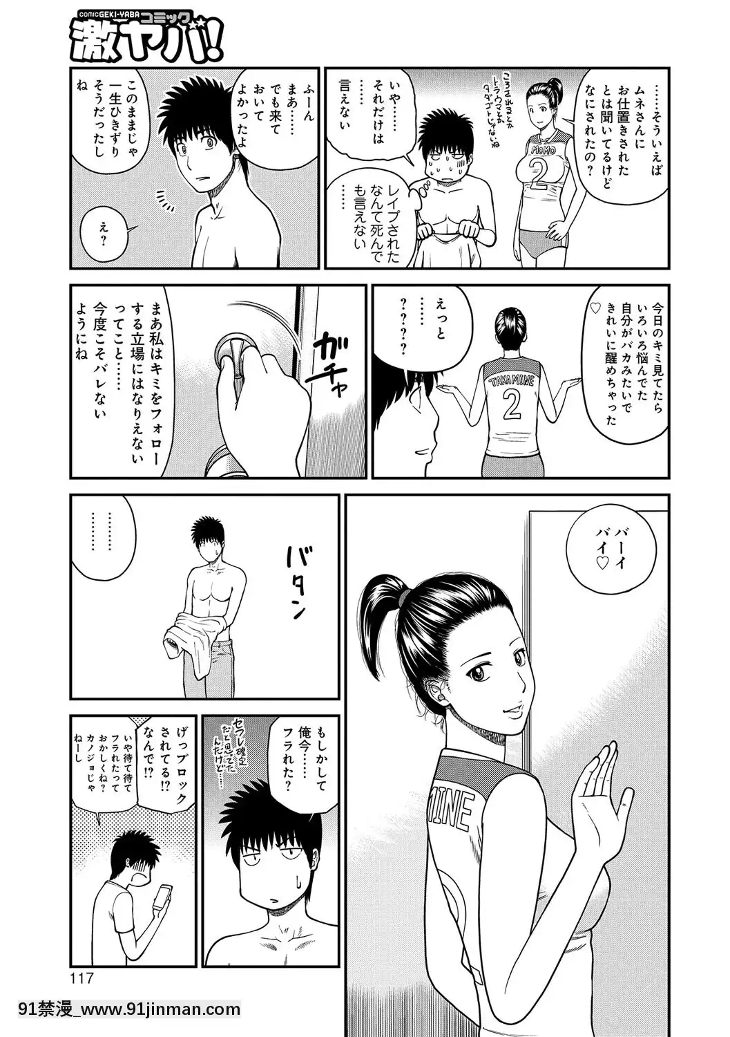 [黒木秀彥]桃尻団地ママさんバレー同好會[DL版][36w 18h 18d gallon]