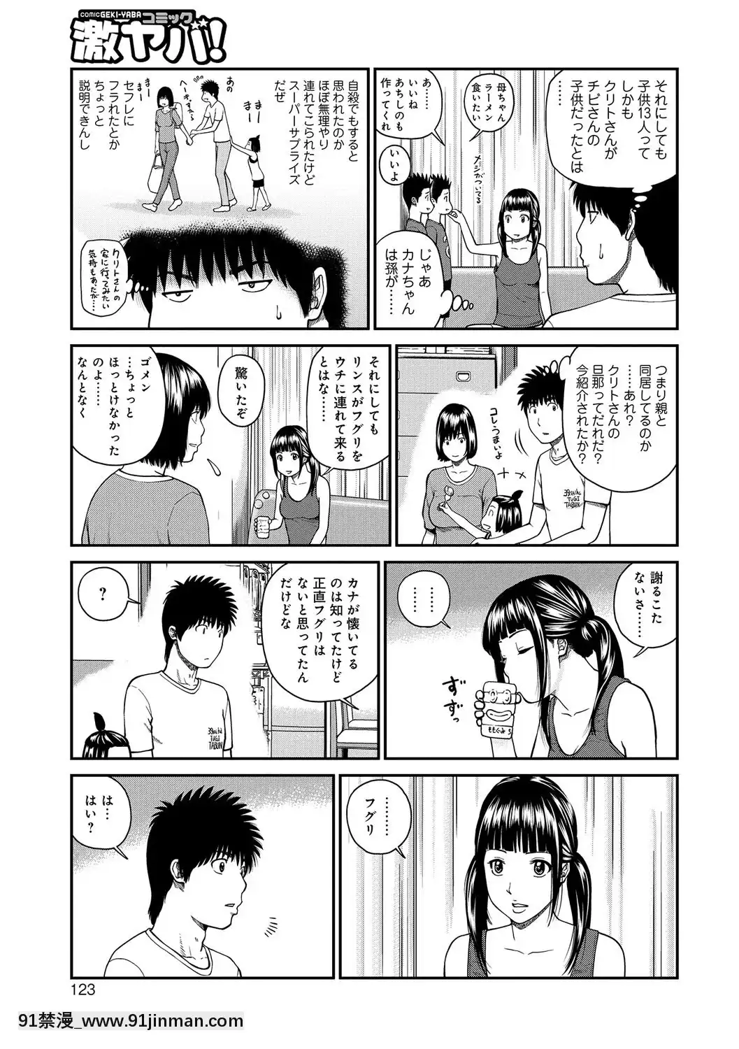 [黒木秀彥]桃尻団地ママさんバレー同好會[DL版][36w 18h 18d gallon]