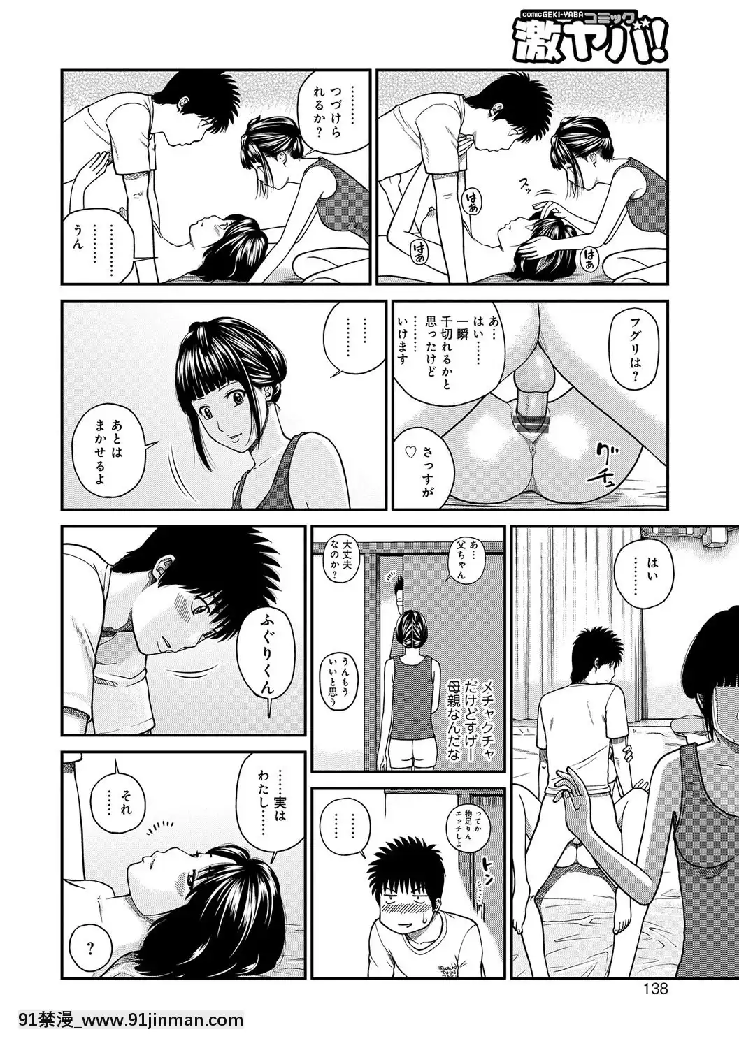 [黒木秀彥]桃尻団地ママさんバレー同好會[DL版][36w 18h 18d gallon]