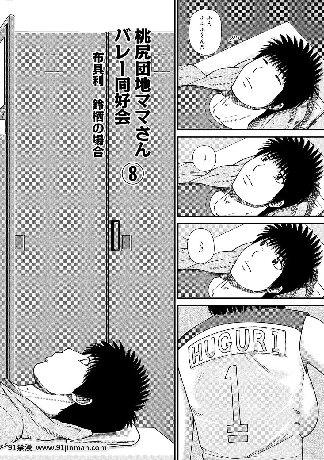 [黒木秀彥]桃尻団地ママさんバレー同好會[DL版][36w 18h 18d gallon]