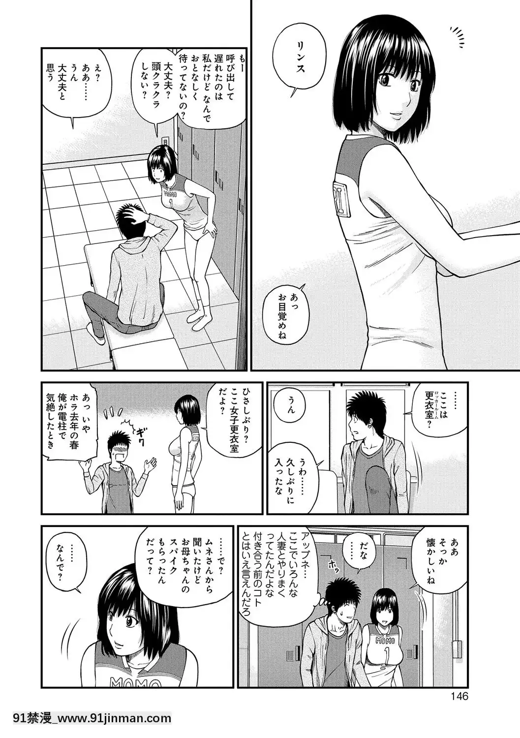 [黒木秀彥]桃尻団地ママさんバレー同好會[DL版][36w 18h 18d gallon]