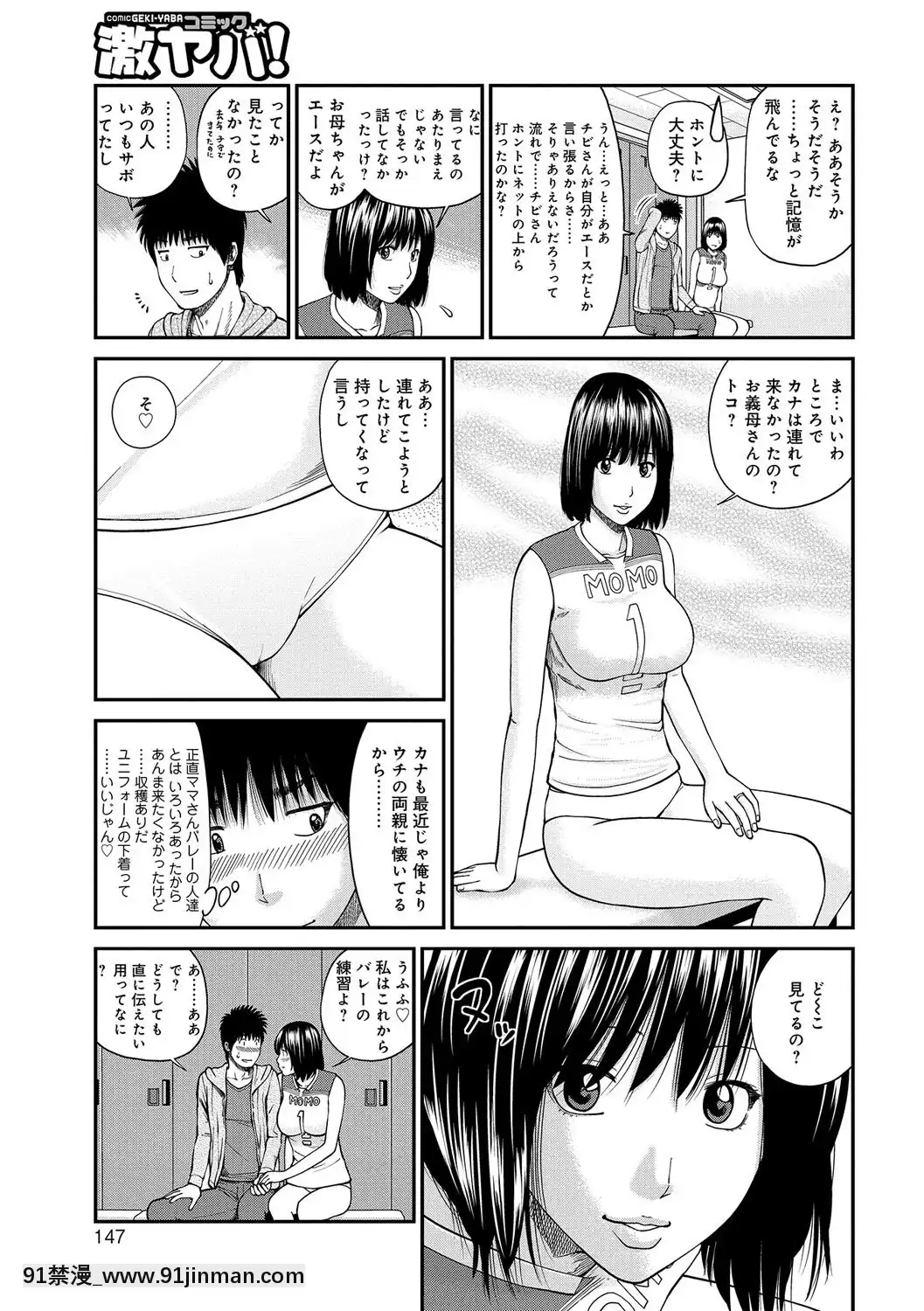 [黒木秀彥]桃尻団地ママさんバレー同好會[DL版][36w 18h 18d gallon]