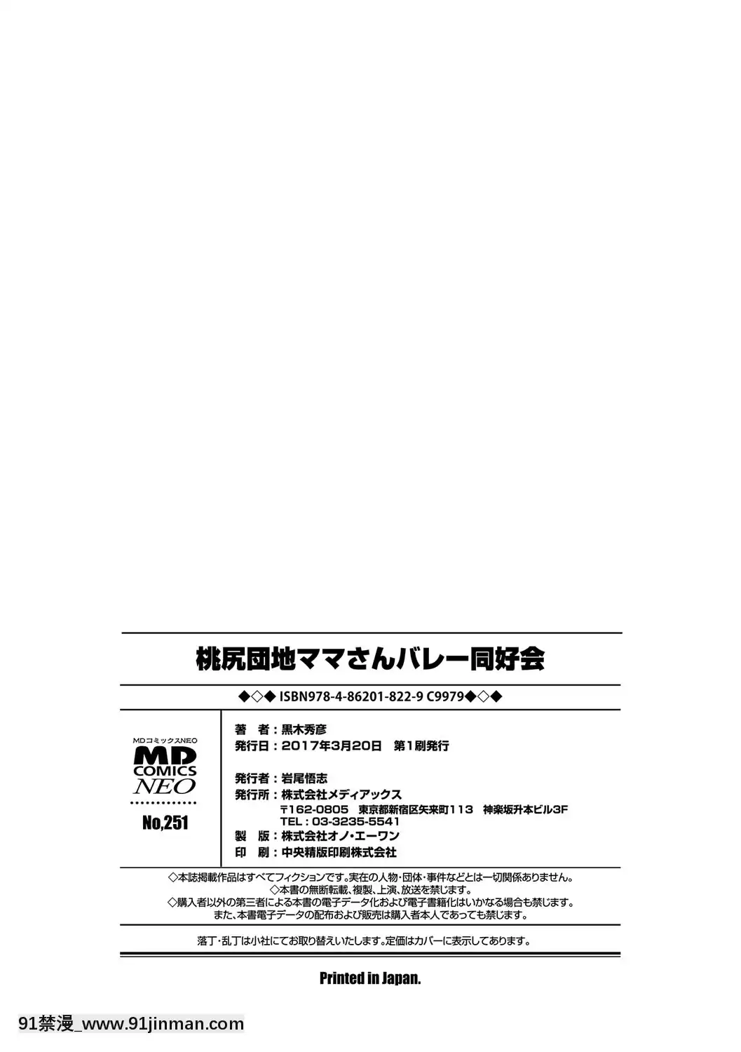 [黒木秀彥]桃尻団地ママさんバレー同好會[DL版][36w 18h 18d gallon]