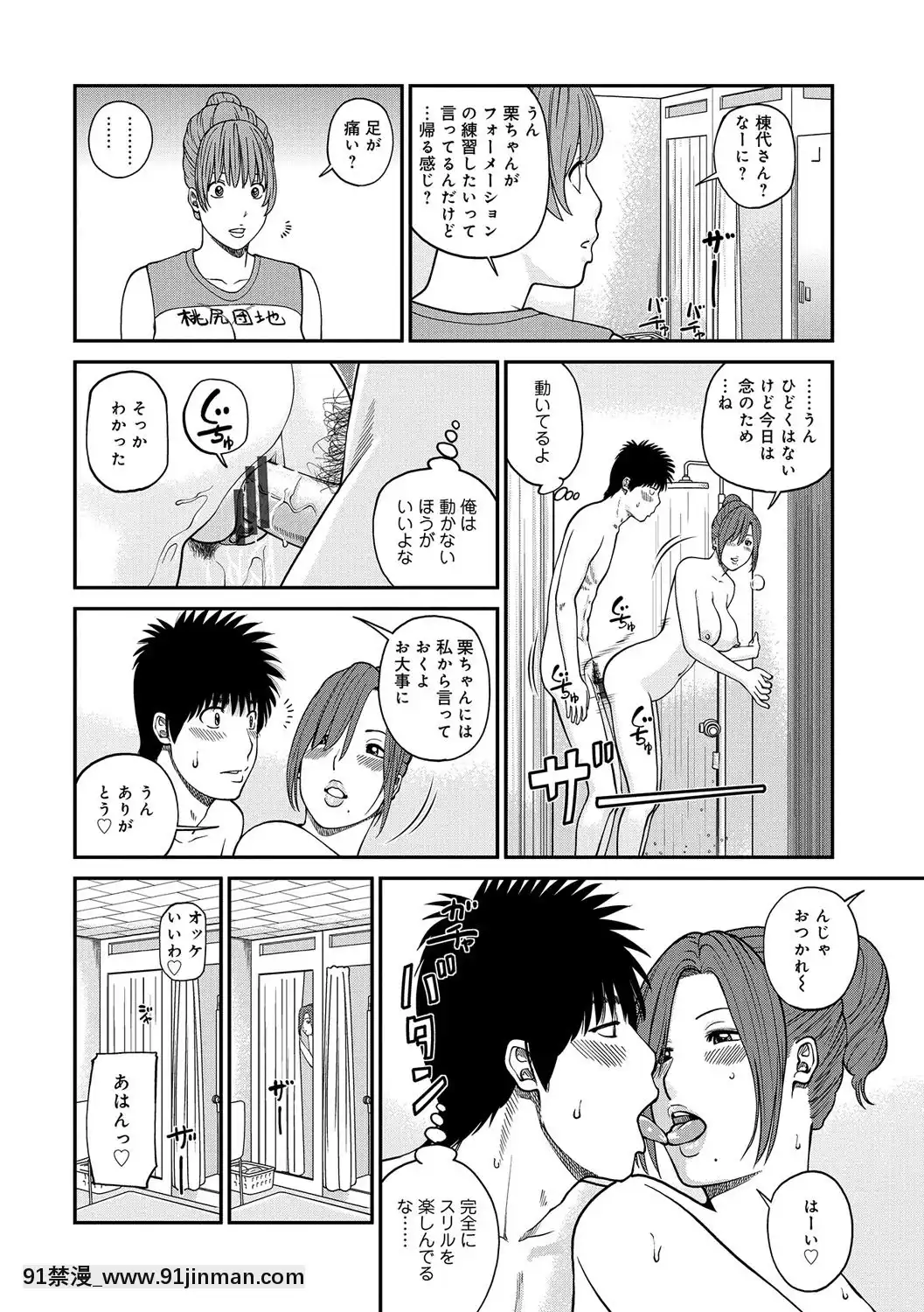 [黒木秀彥]桃尻団地ママさんバレー同好會[DL版][36w 18h 18d gallon]