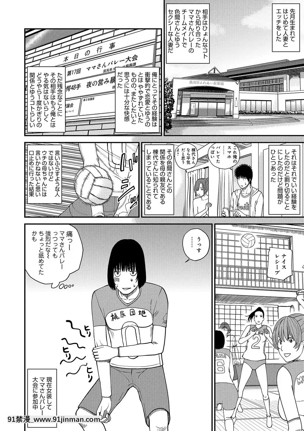 [黒木秀彥]桃尻団地ママさんバレー同好會[DL版][36w 18h 18d gallon]