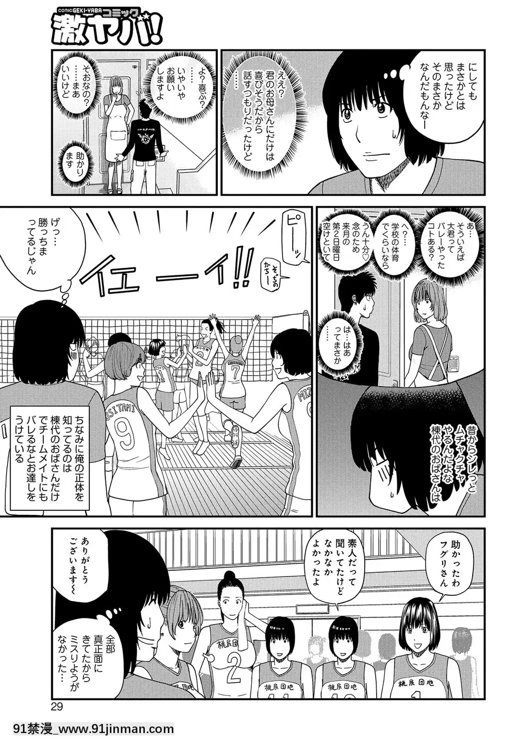 [黒木秀彥]桃尻団地ママさんバレー同好會[DL版][36w 18h 18d gallon]