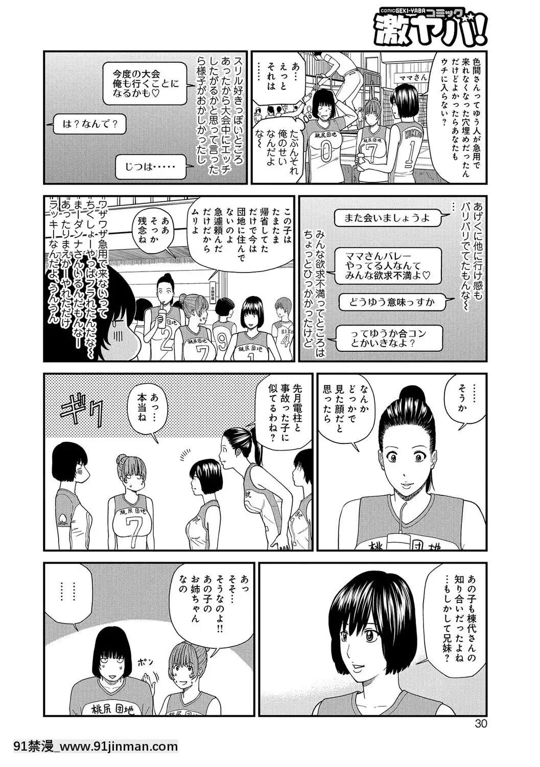 [黒木秀彥]桃尻団地ママさんバレー同好會[DL版][36w 18h 18d gallon]
