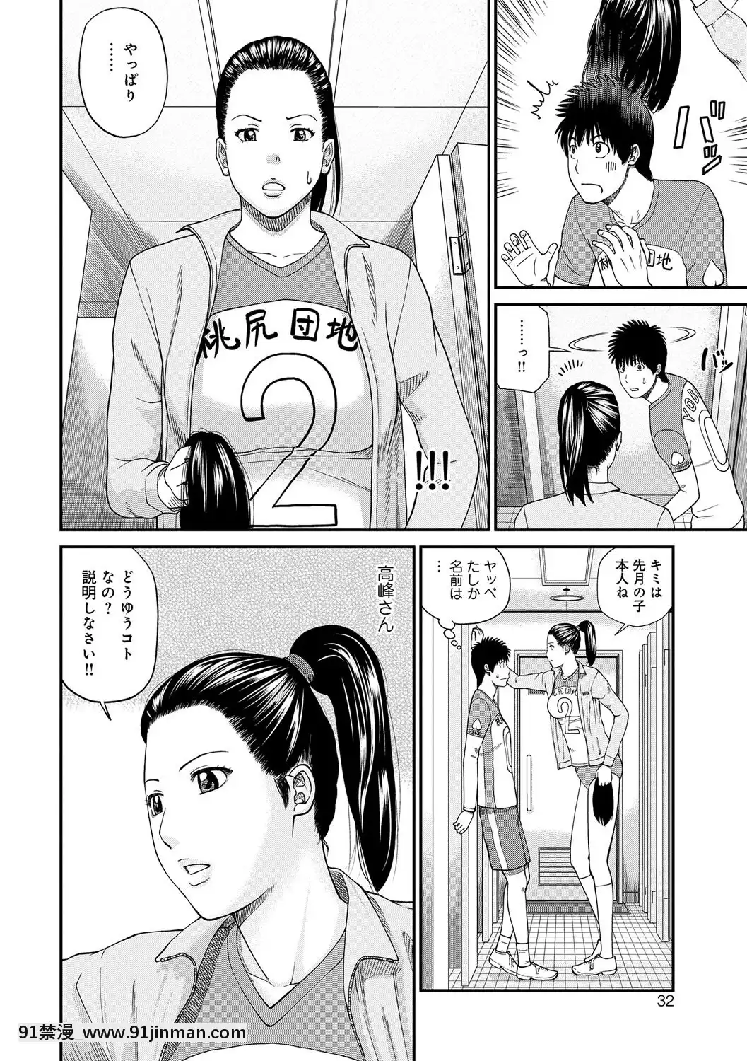 [黒木秀彥]桃尻団地ママさんバレー同好會[DL版][36w 18h 18d gallon]