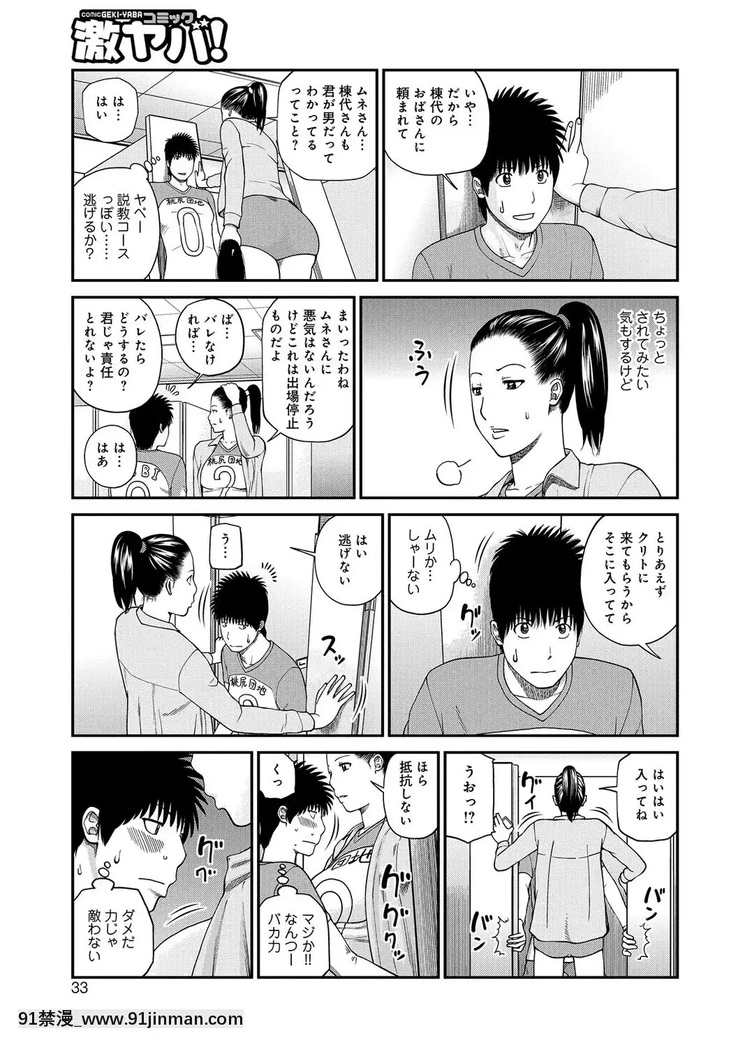 [黒木秀彥]桃尻団地ママさんバレー同好會[DL版][36w 18h 18d gallon]