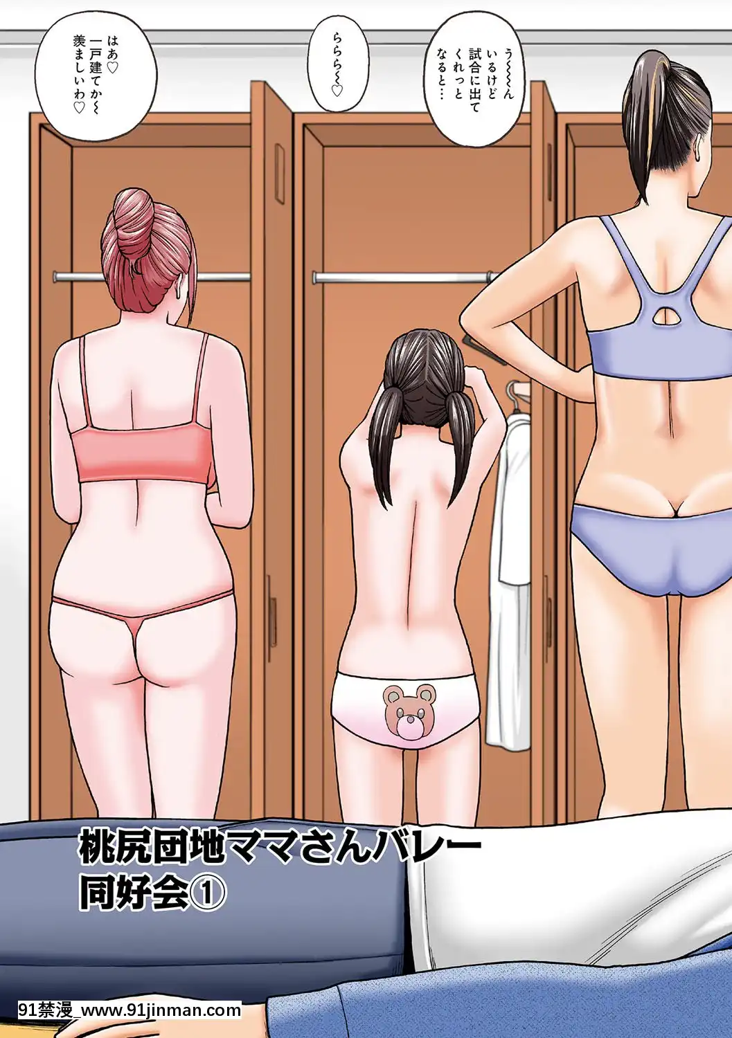 [黒木秀彥]桃尻団地ママさんバレー同好會[DL版][36w 18h 18d gallon]