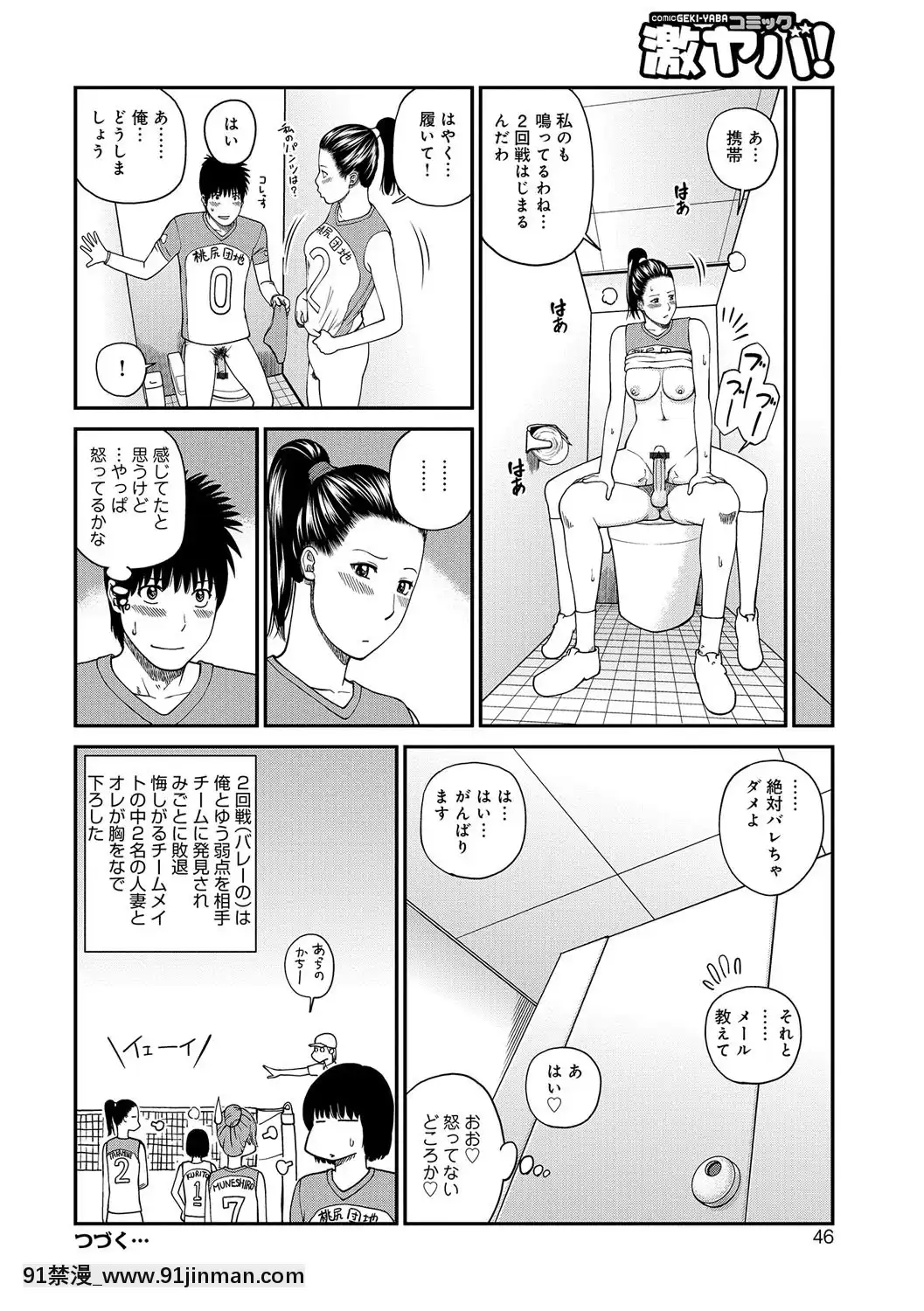 [黒木秀彥]桃尻団地ママさんバレー同好會[DL版][36w 18h 18d gallon]