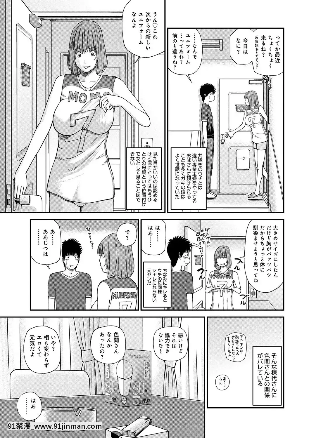 [黒木秀彥]桃尻団地ママさんバレー同好會[DL版][36w 18h 18d gallon]