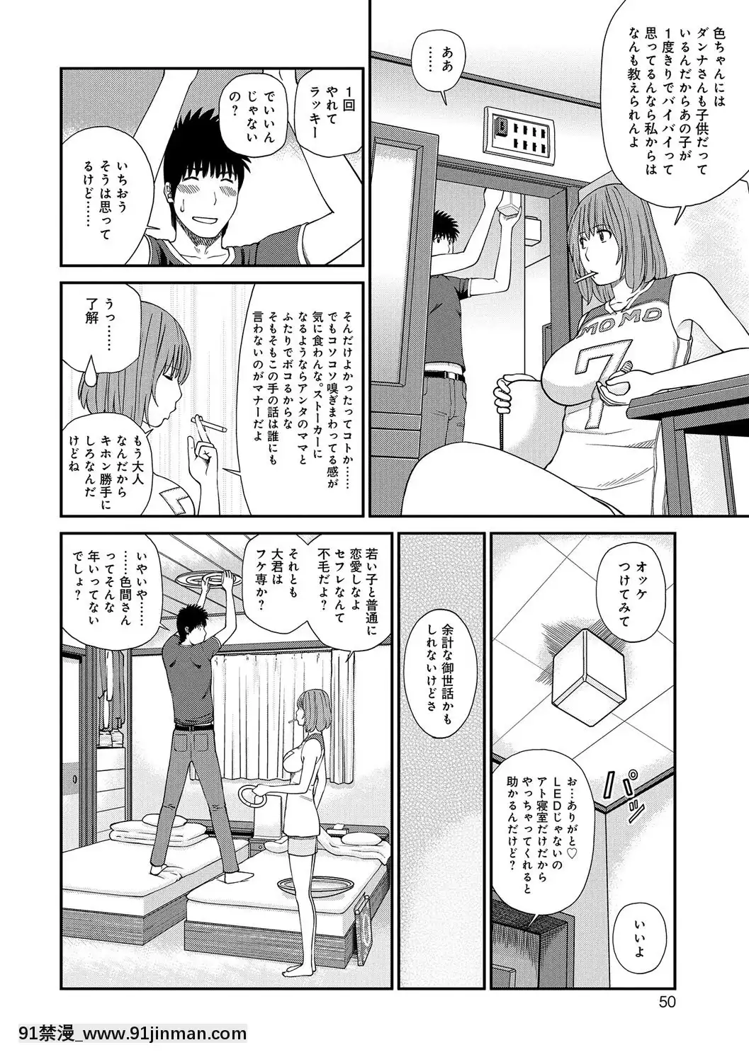 [黒木秀彥]桃尻団地ママさんバレー同好會[DL版][36w 18h 18d gallon]