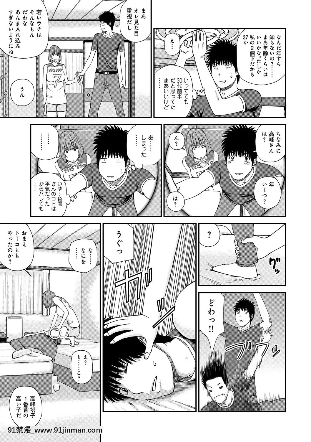 [黒木秀彥]桃尻団地ママさんバレー同好會[DL版][36w 18h 18d gallon]