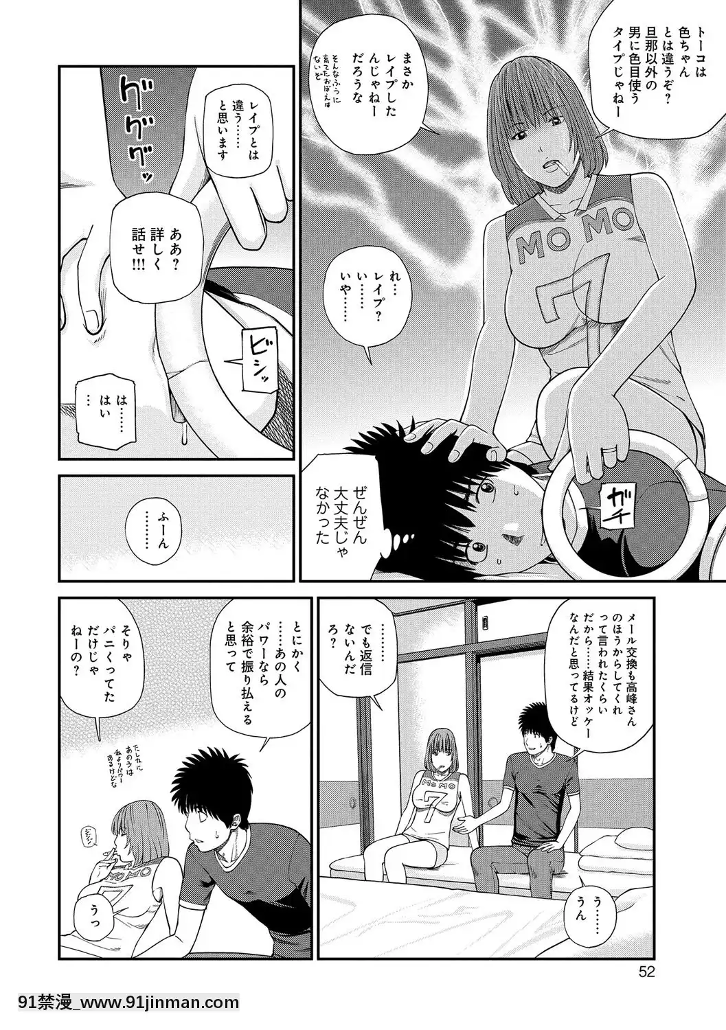 [黒木秀彥]桃尻団地ママさんバレー同好會[DL版][36w 18h 18d gallon]