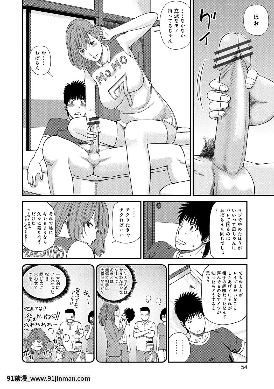 [黒木秀彥]桃尻団地ママさんバレー同好會[DL版][36w 18h 18d gallon]