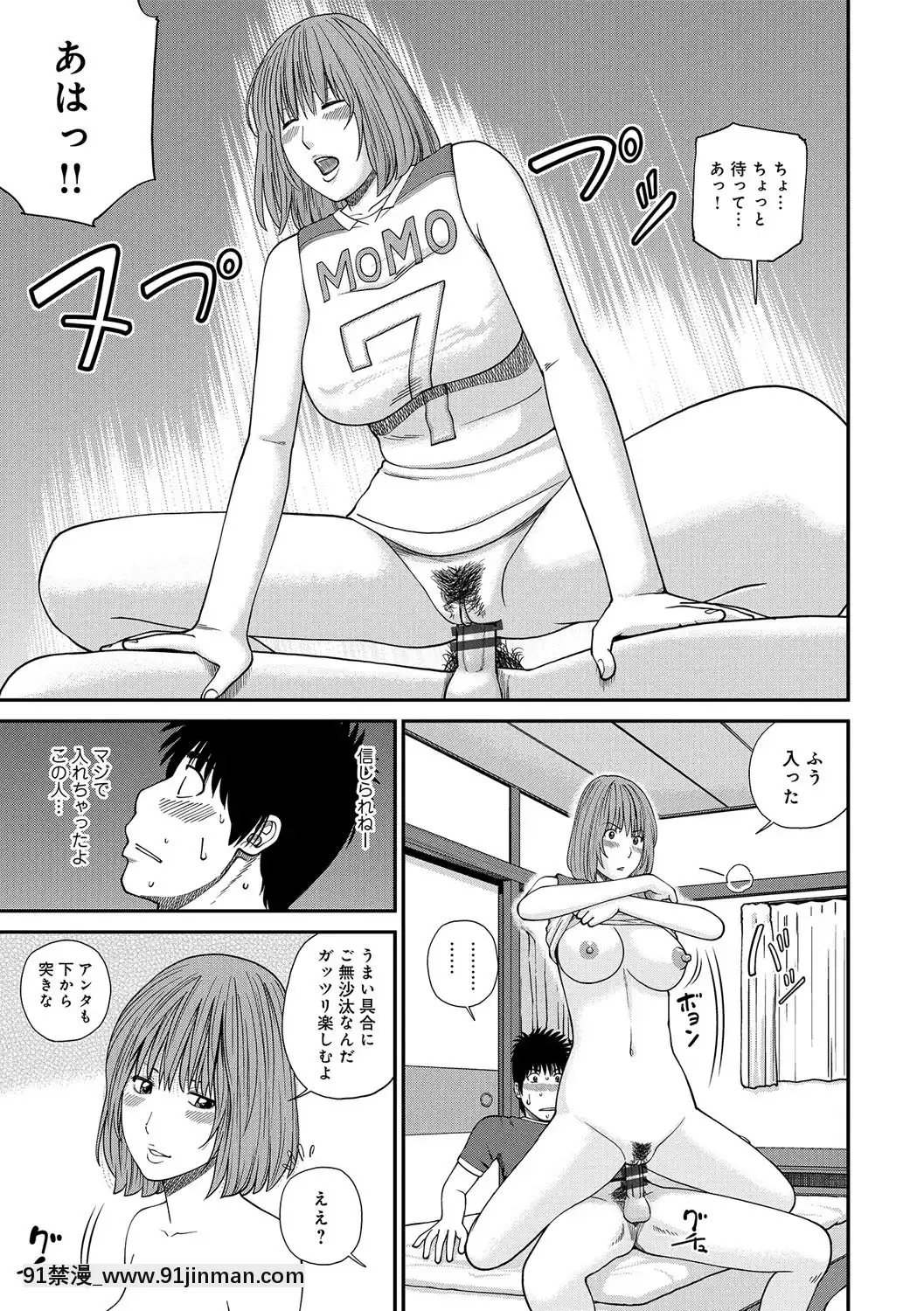[黒木秀彥]桃尻団地ママさんバレー同好會[DL版][36w 18h 18d gallon]