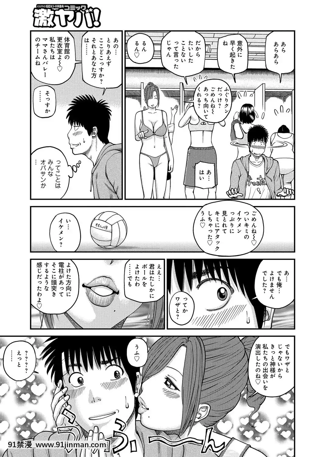 [黒木秀彥]桃尻団地ママさんバレー同好會[DL版][36w 18h 18d gallon]