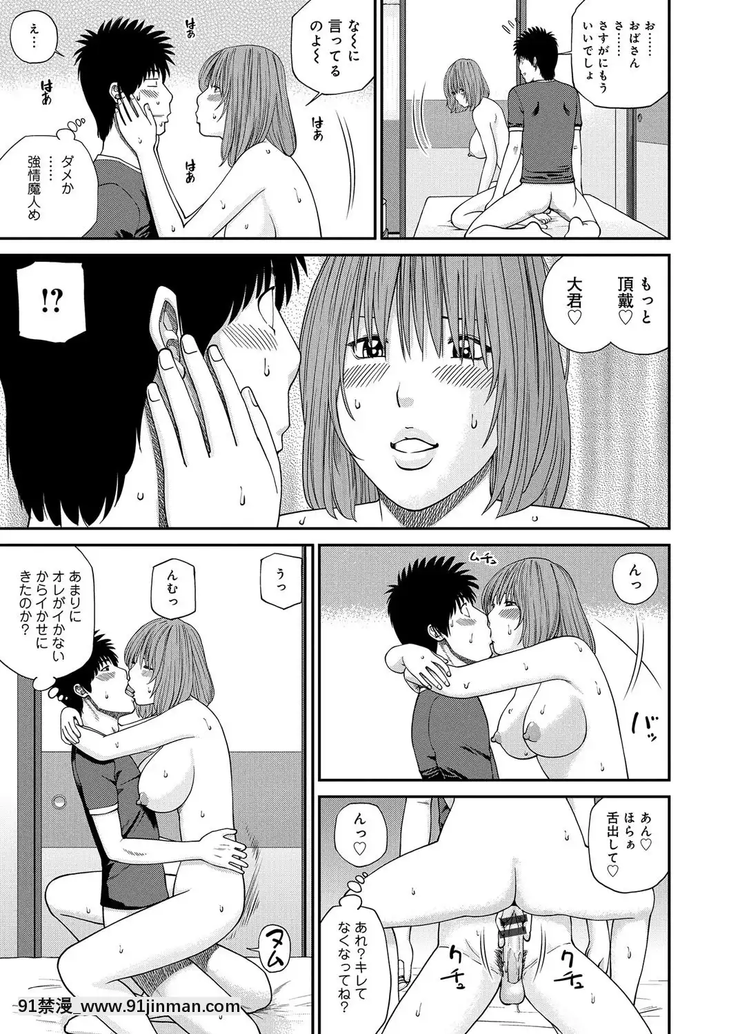 [黒木秀彥]桃尻団地ママさんバレー同好會[DL版][36w 18h 18d gallon]
