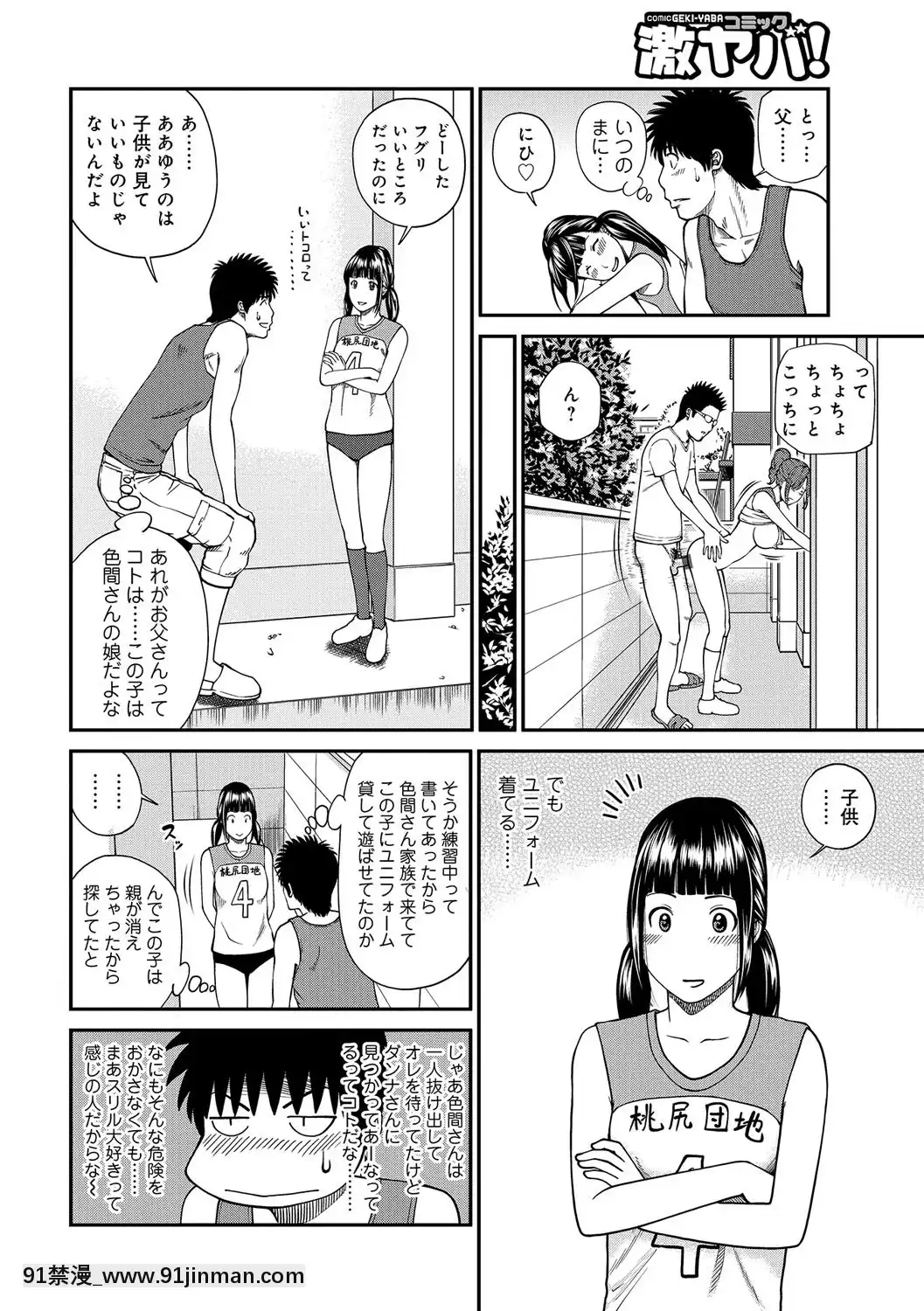[黒木秀彥]桃尻団地ママさんバレー同好會[DL版][36w 18h 18d gallon]
