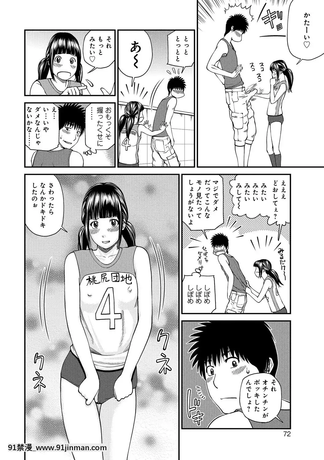 [黒木秀彥]桃尻団地ママさんバレー同好會[DL版][36w 18h 18d gallon]