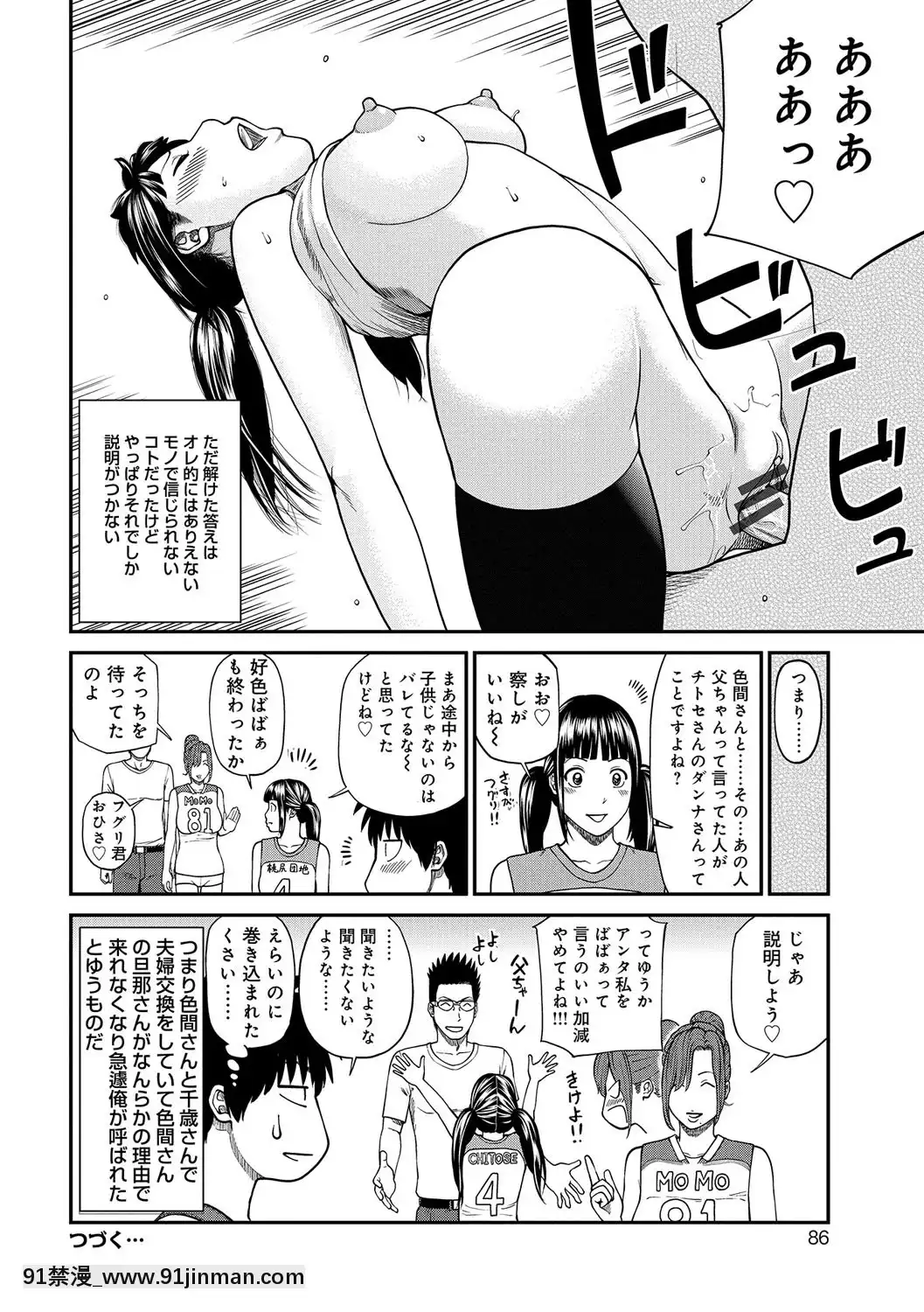 [黒木秀彥]桃尻団地ママさんバレー同好會[DL版][36w 18h 18d gallon]