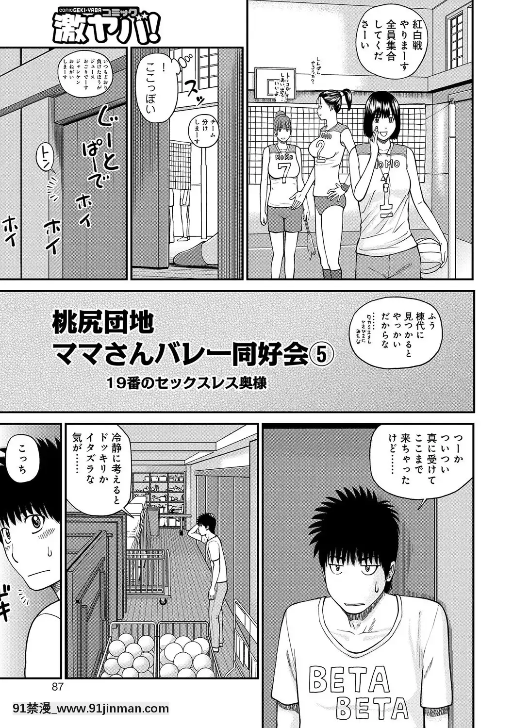 [黒木秀彥]桃尻団地ママさんバレー同好會[DL版][36w 18h 18d gallon]