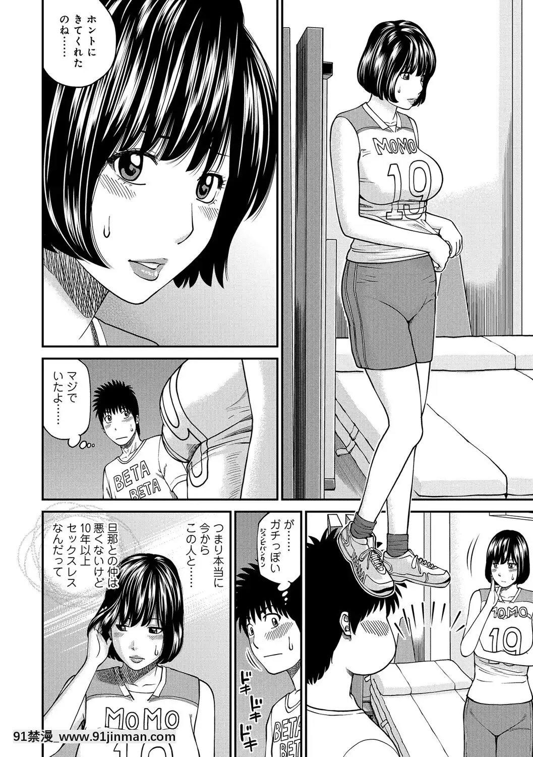 [黒木秀彥]桃尻団地ママさんバレー同好會[DL版][36w 18h 18d gallon]