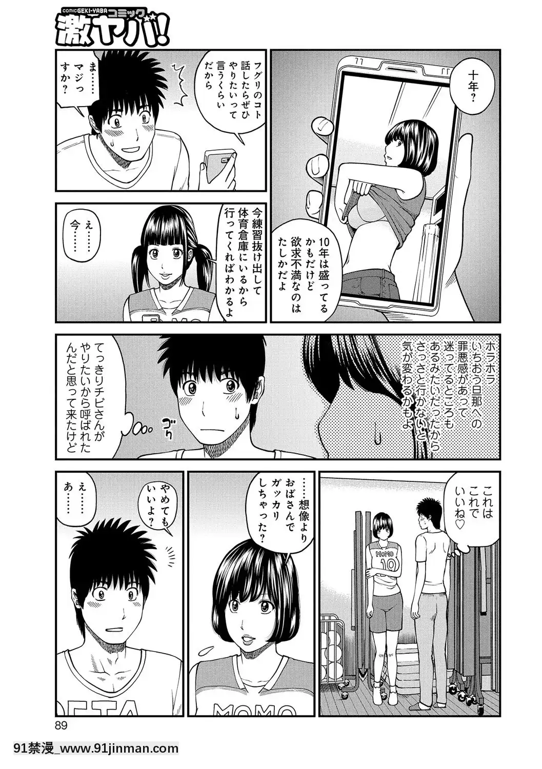 [黒木秀彥]桃尻団地ママさんバレー同好會[DL版][36w 18h 18d gallon]